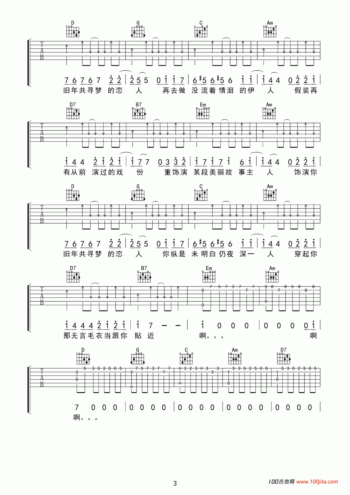 傻女吉他谱_陈慧娴_G调吉他弹唱谱六线谱