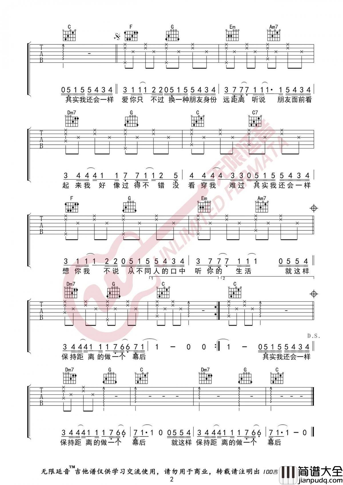幕后者吉他谱_李俊_C调吉他弹唱谱六线谱