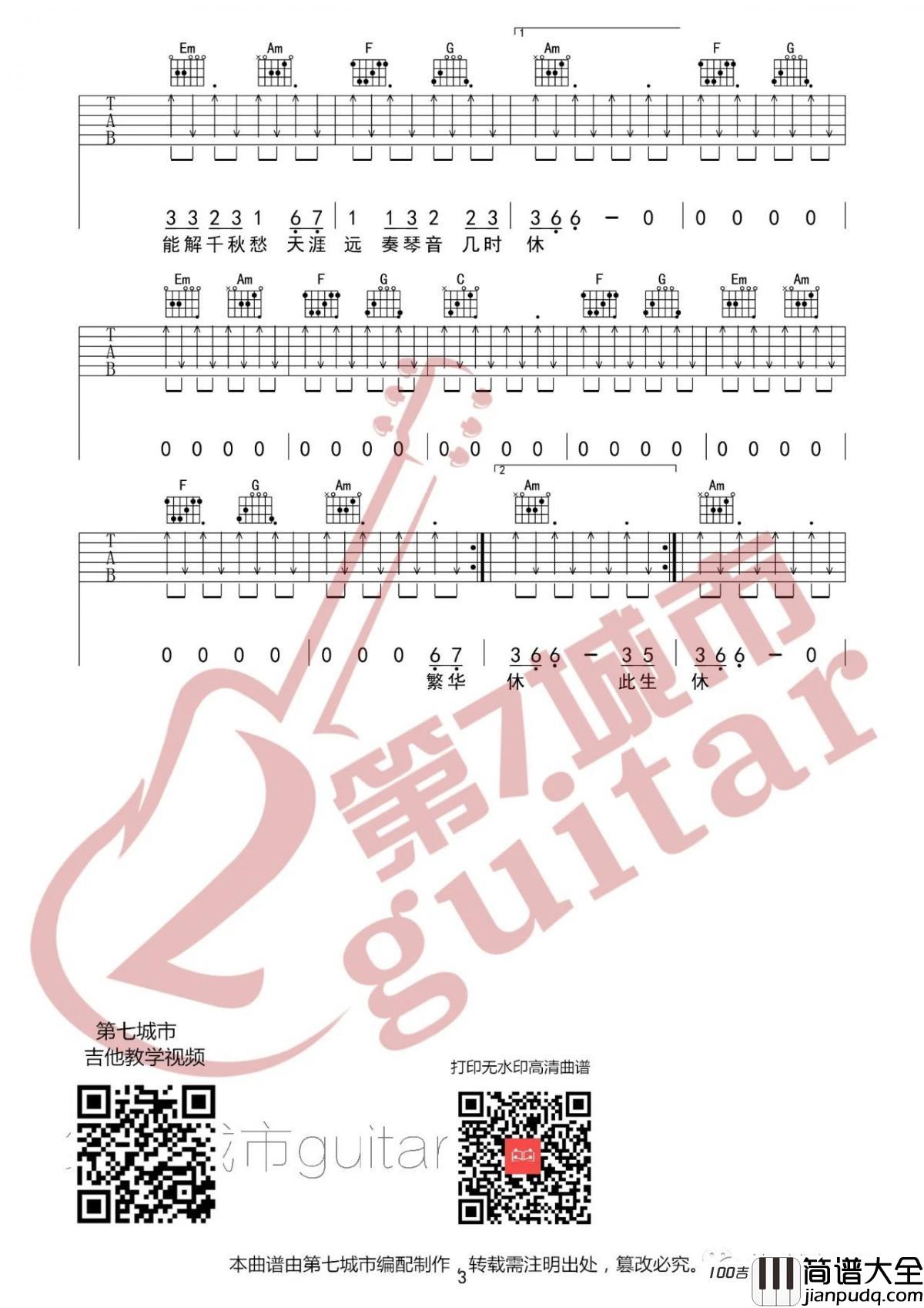 此生过半吉他谱_DJ阿卓版_C调吉他弹唱谱六线谱