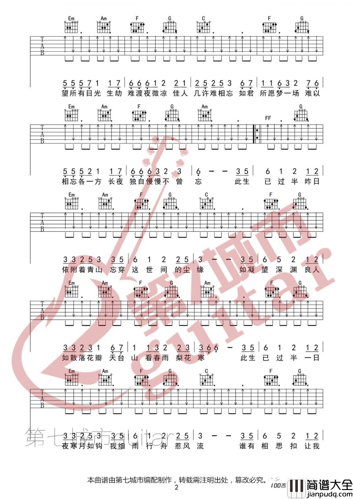 此生过半吉他谱_DJ阿卓版_C调吉他弹唱谱六线谱