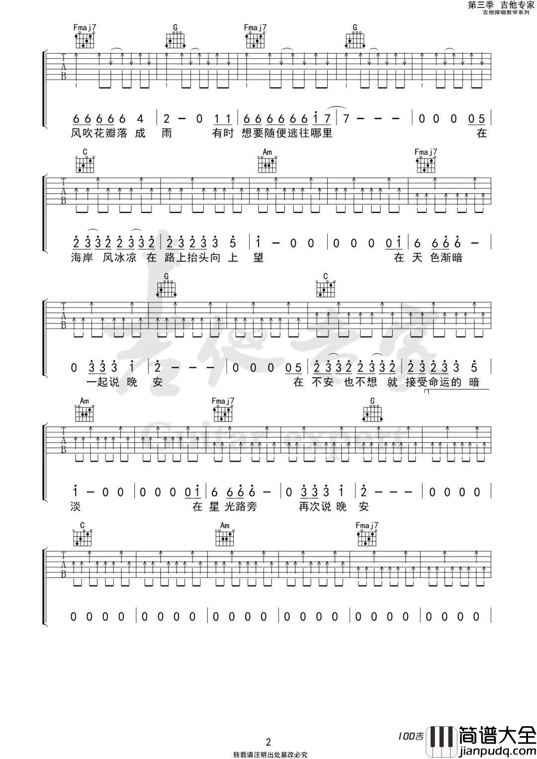 晚安吉他谱_麻园诗人_C调吉他弹唱谱六线谱