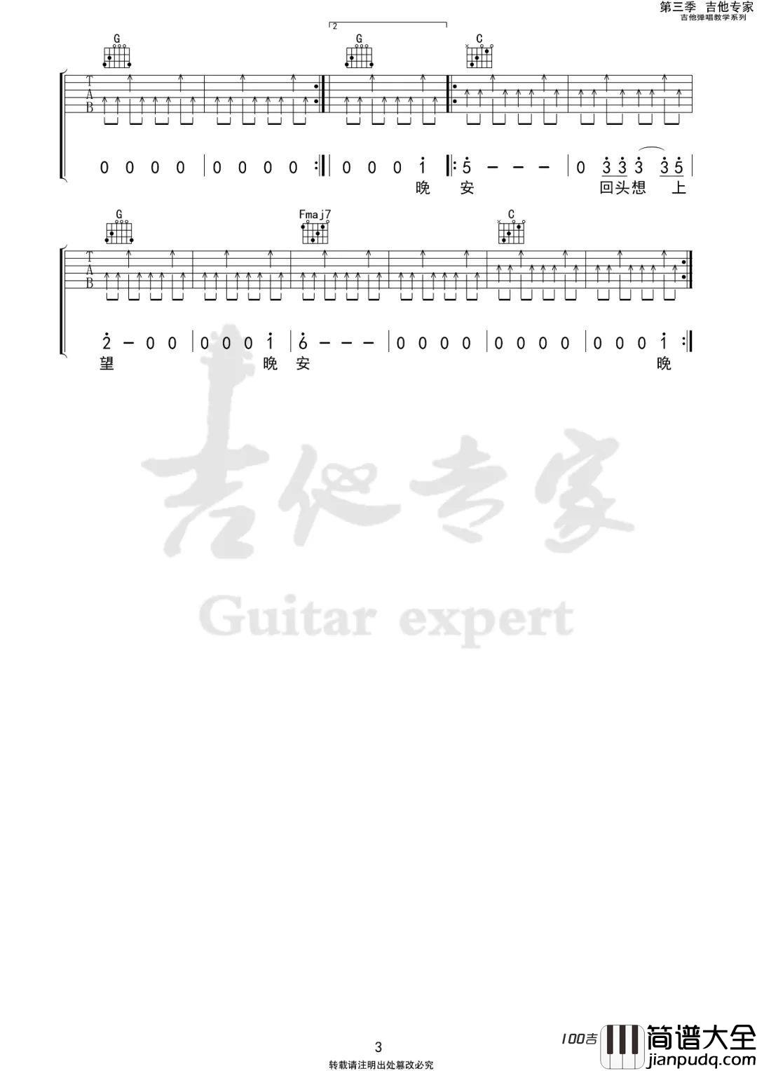 晚安吉他谱_麻园诗人_C调吉他弹唱谱六线谱