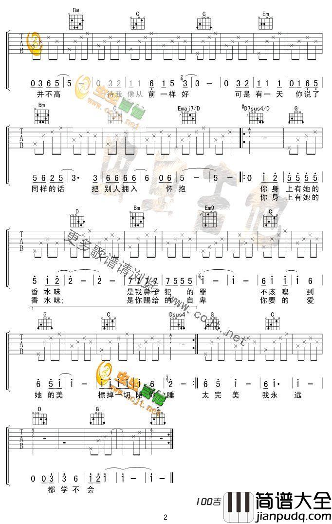 香水有毒吉他谱_G调_吉他弹唱谱六线谱_胡杨林