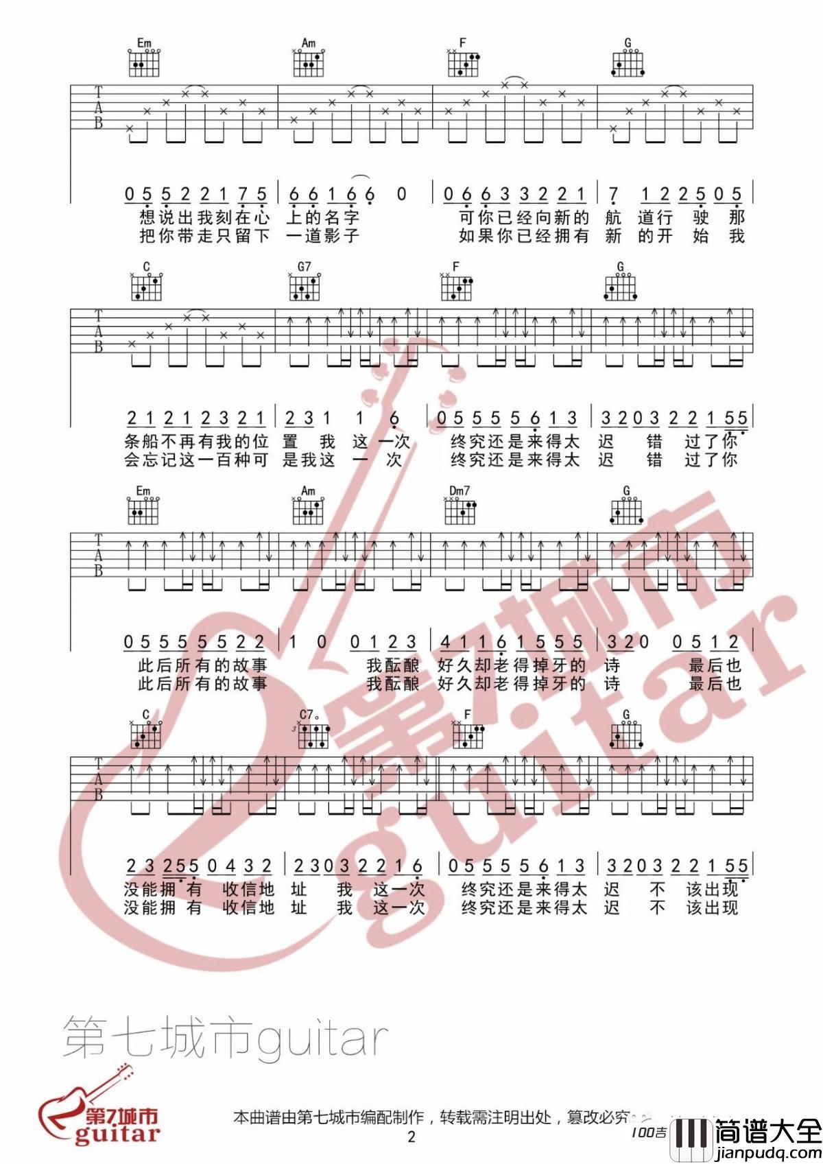 _来迟_吉他谱_戴羽彤_C调吉他弹唱谱六线谱