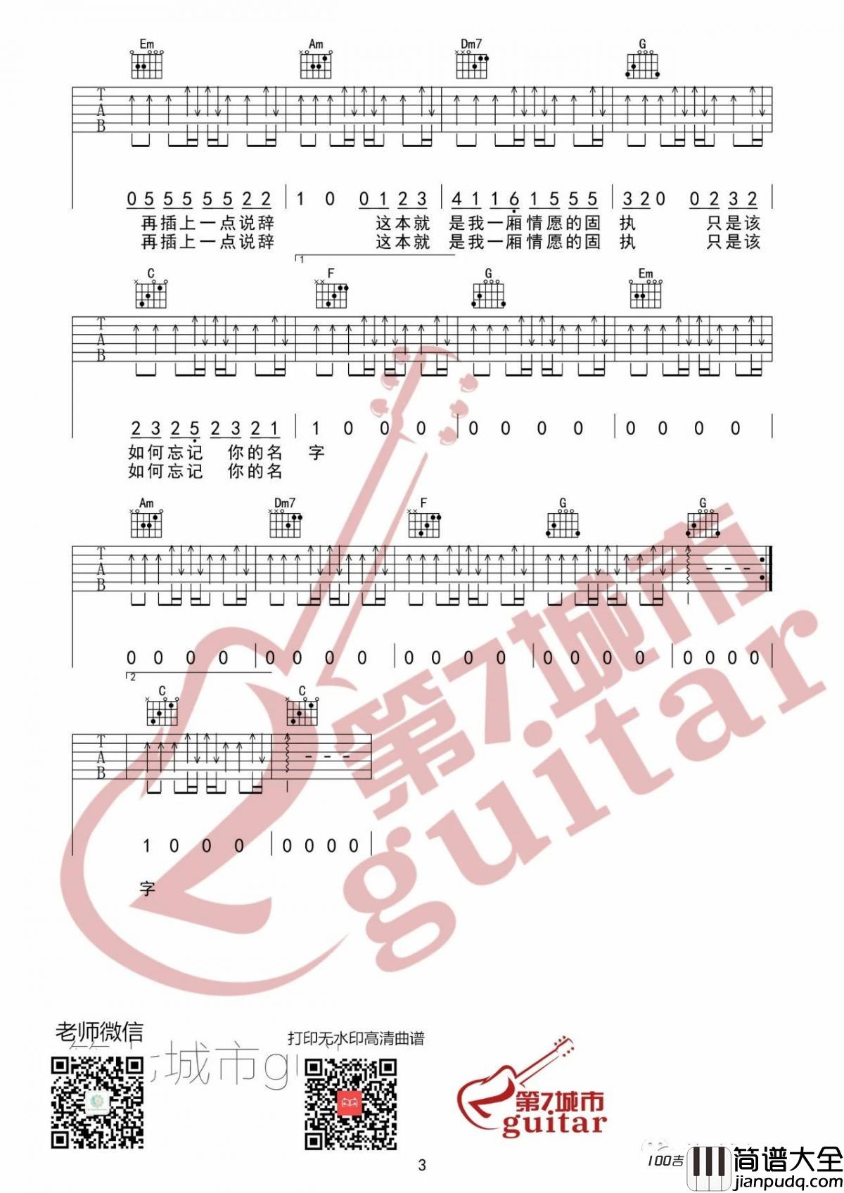_来迟_吉他谱_戴羽彤_C调吉他弹唱谱六线谱
