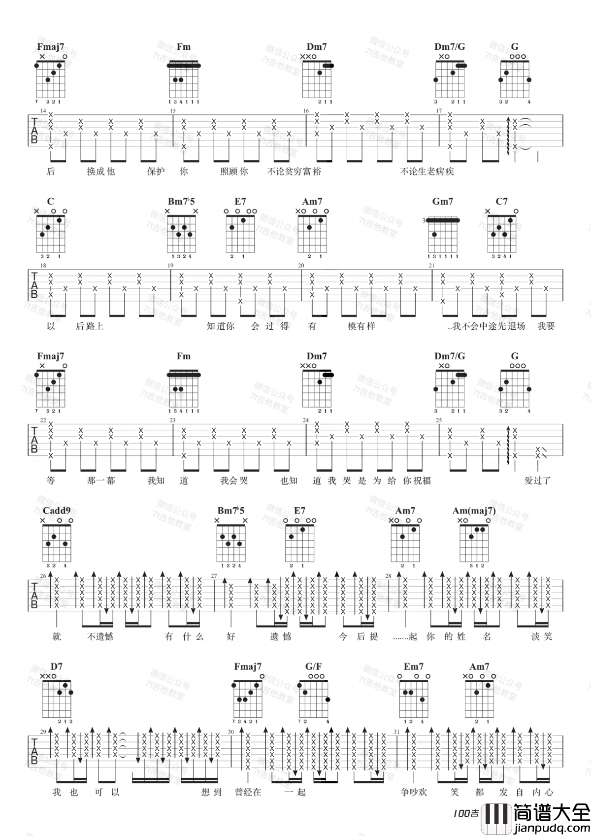不遗憾吉他谱_李荣浩_C调吉他弹唱谱六线谱
