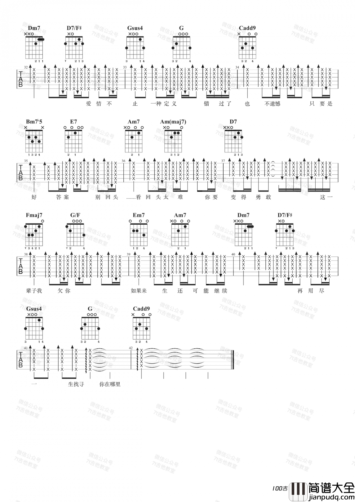 不遗憾吉他谱_李荣浩_C调吉他弹唱谱六线谱