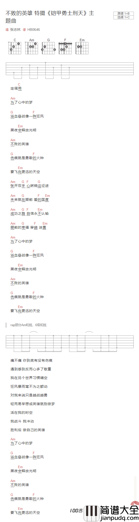 不败的英雄吉他谱_铠甲勇士刑天_吉他谱