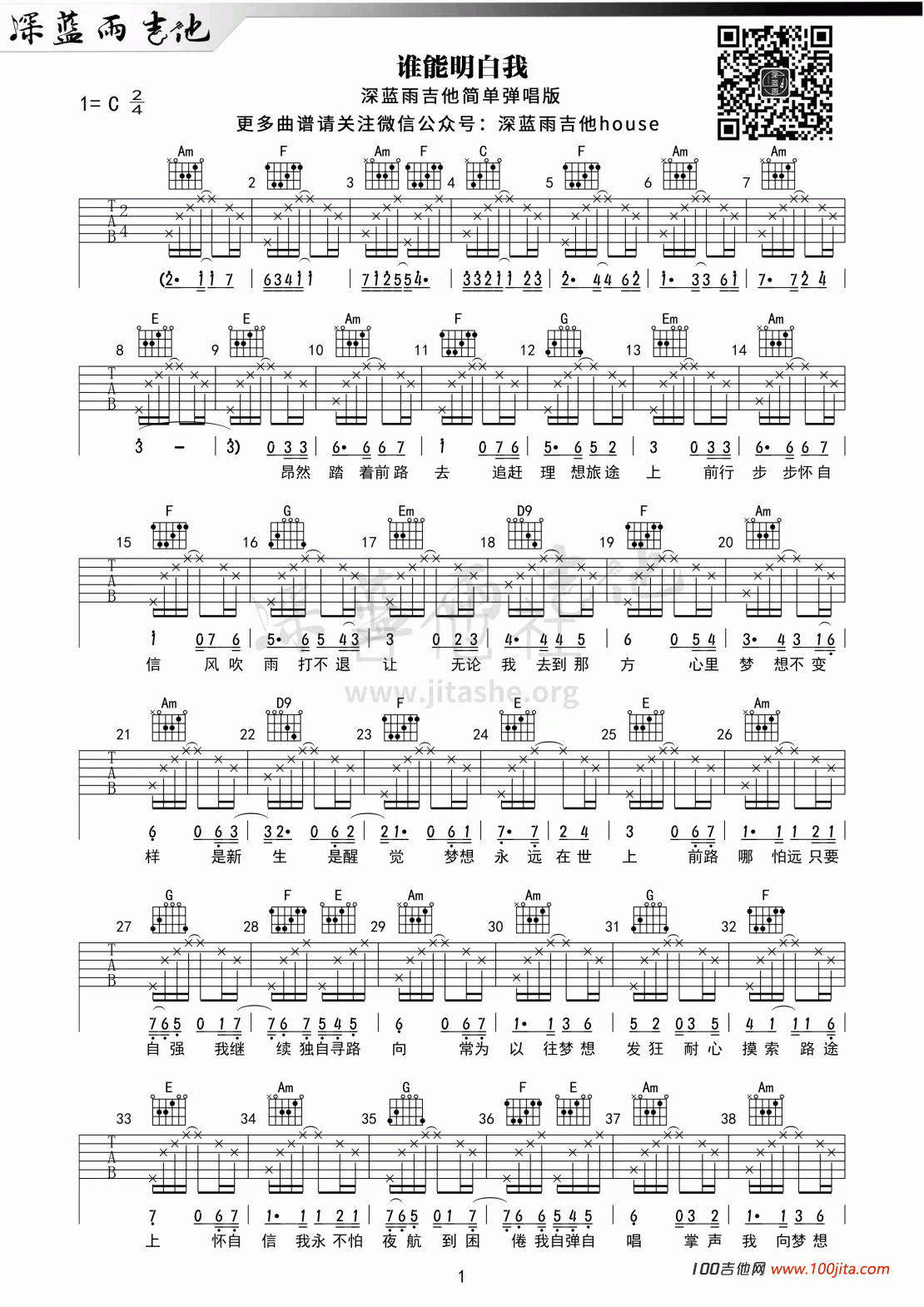 谁能明白我吉他谱__林子祥__C调吉他弹唱谱六线谱