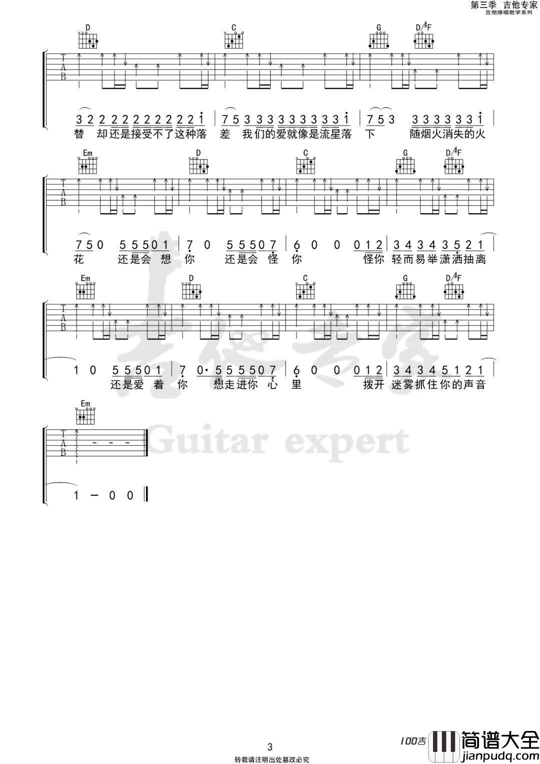 还是会想你吉他谱_林达浪_G调吉他弹唱谱六线谱