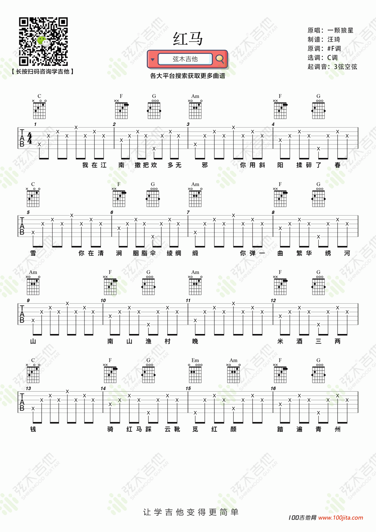 红马吉他谱_一颗狼星_C调吉他弹唱谱六线谱