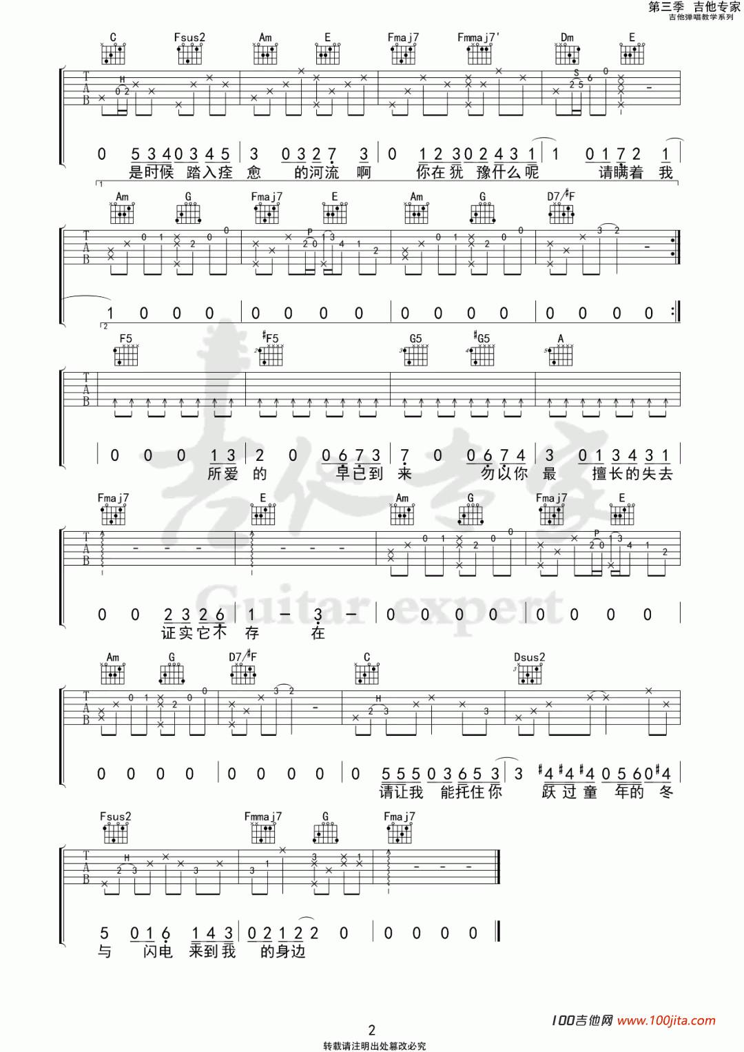 美之物吉他谱_陈鸿宇_C调吉他弹唱谱六线谱