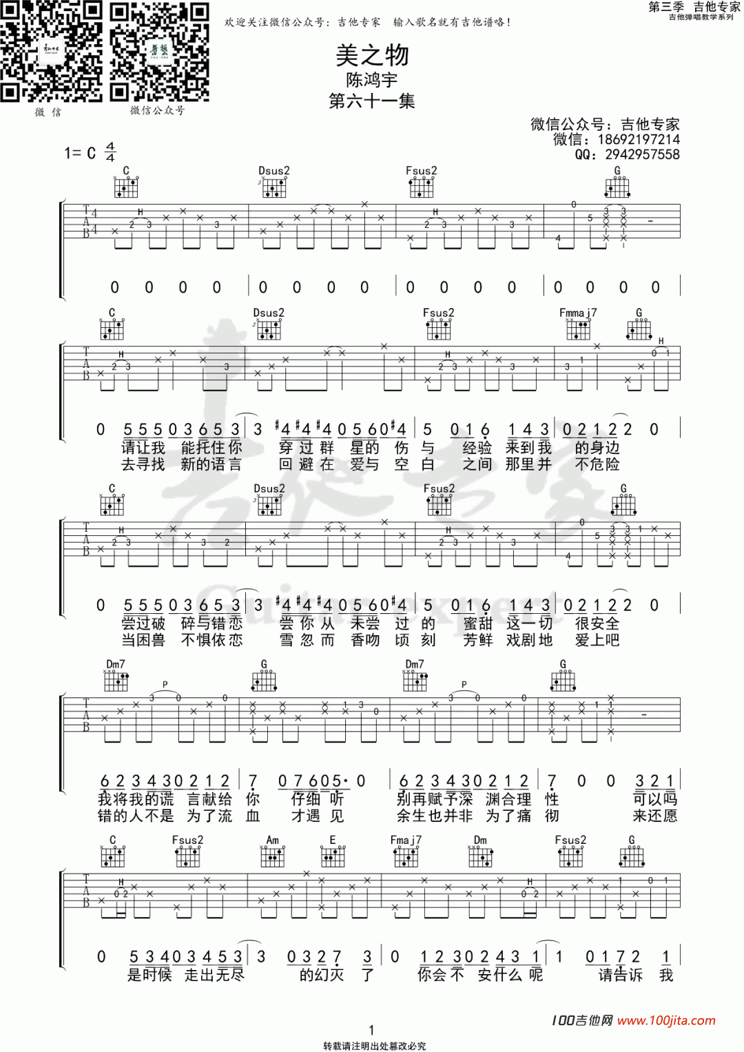 美之物吉他谱_陈鸿宇_C调吉他弹唱谱六线谱