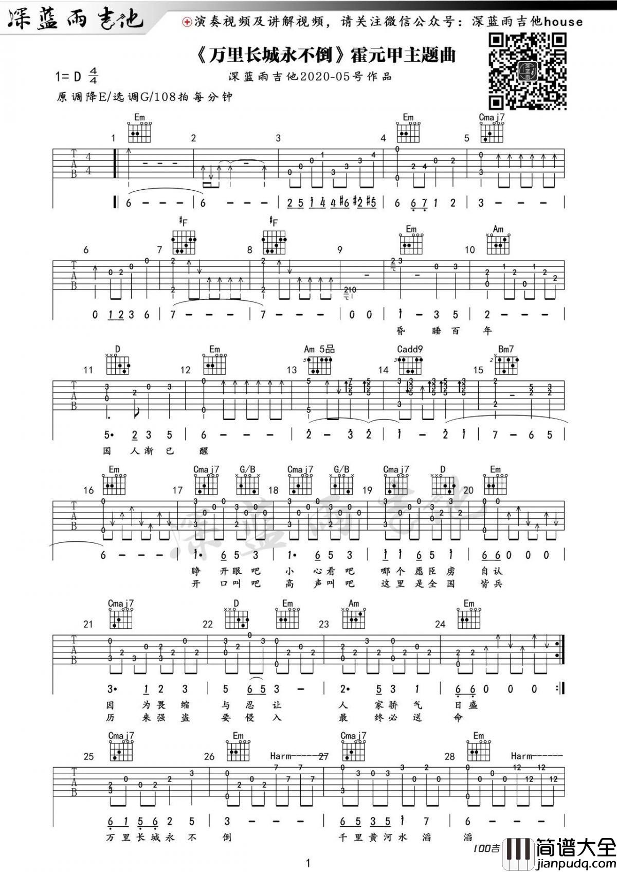 万里长城永不倒吉他谱_吉他弹唱谱六线谱