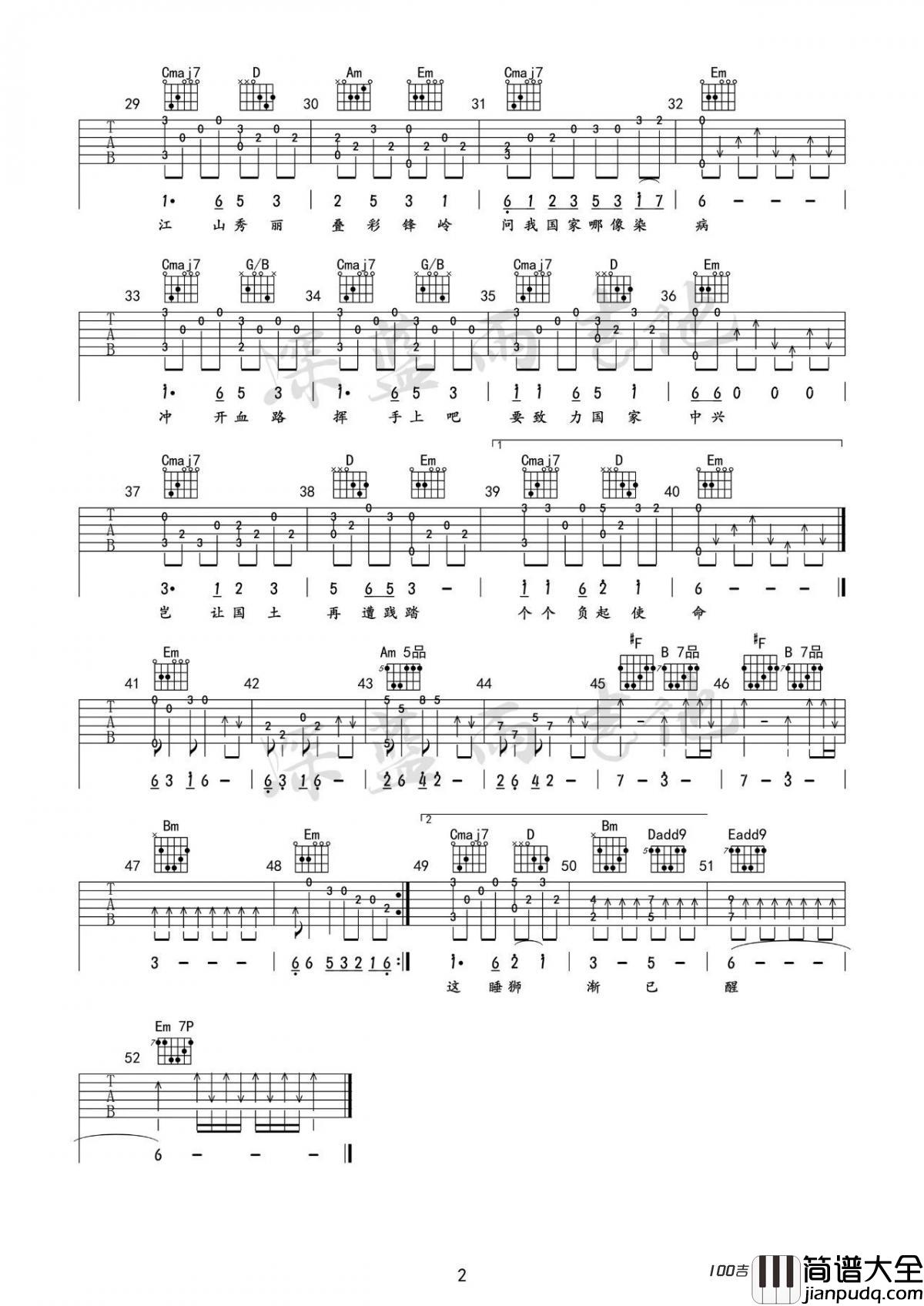 万里长城永不倒吉他谱_吉他弹唱谱六线谱