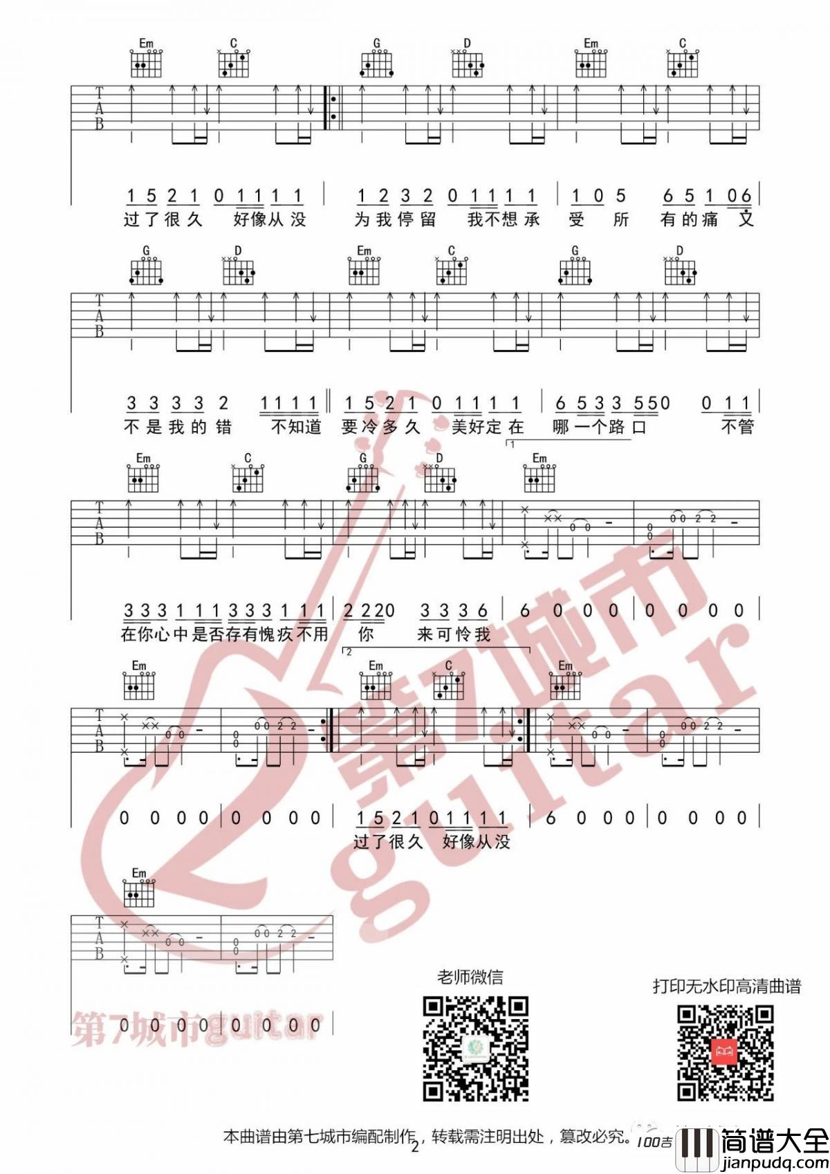 记忆停留吉他谱_蓝心羽_G调吉他弹唱谱六线谱