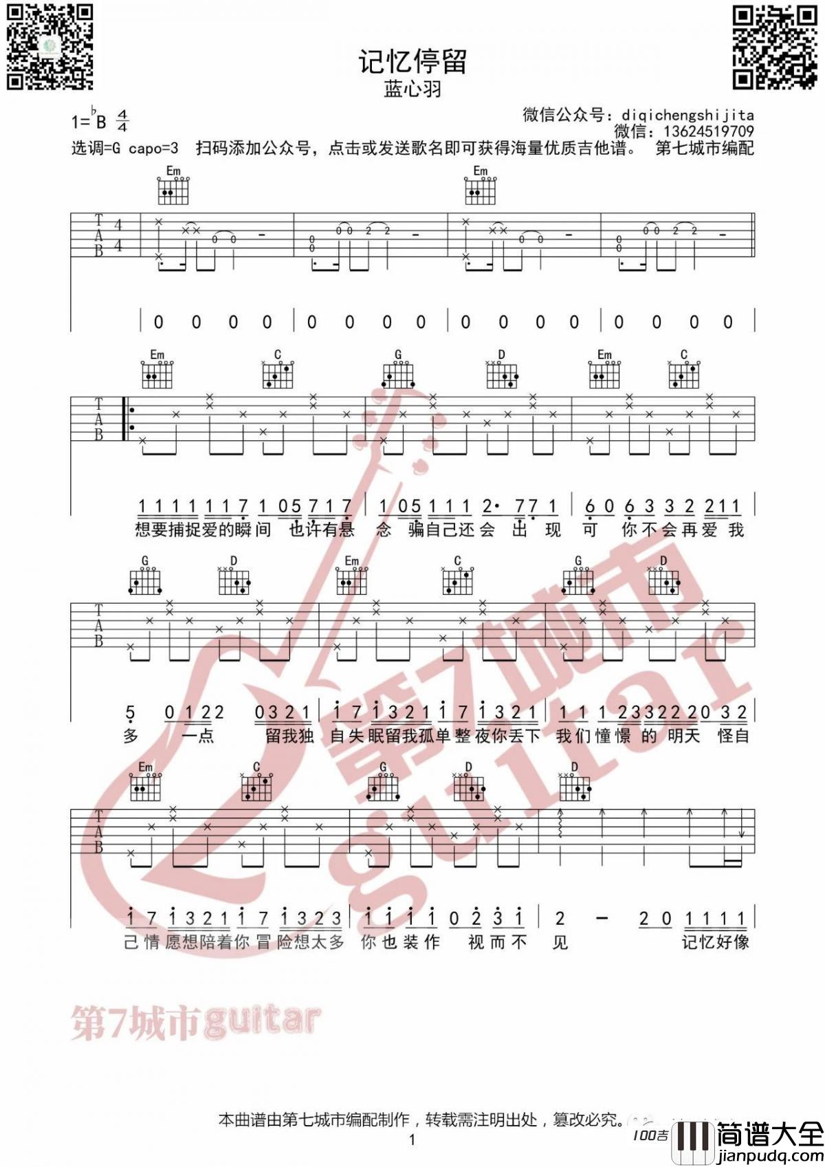 记忆停留吉他谱_蓝心羽_G调吉他弹唱谱六线谱