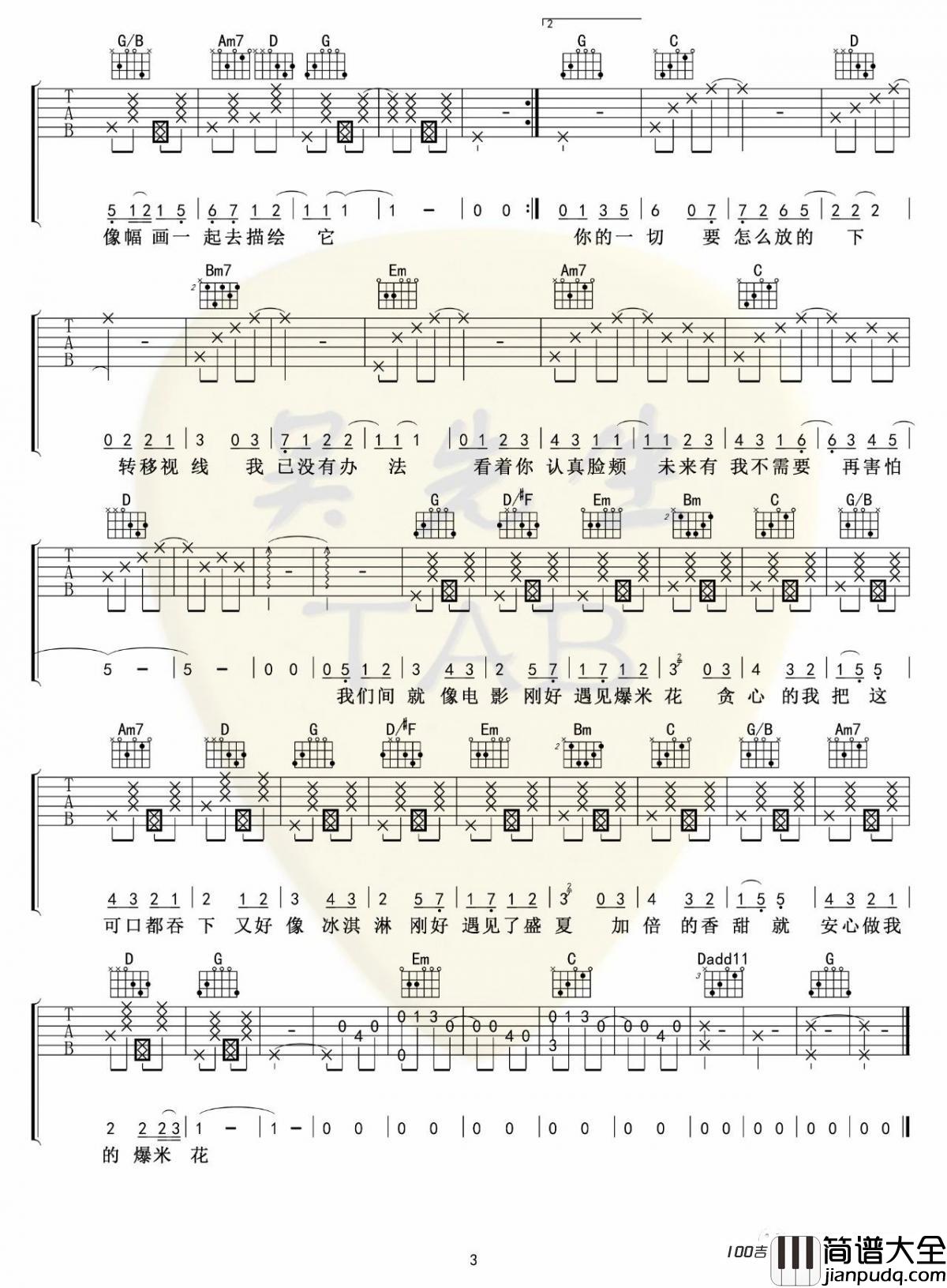 爆米花吉他谱_时代少年团_G调_吉他弹唱谱六线谱