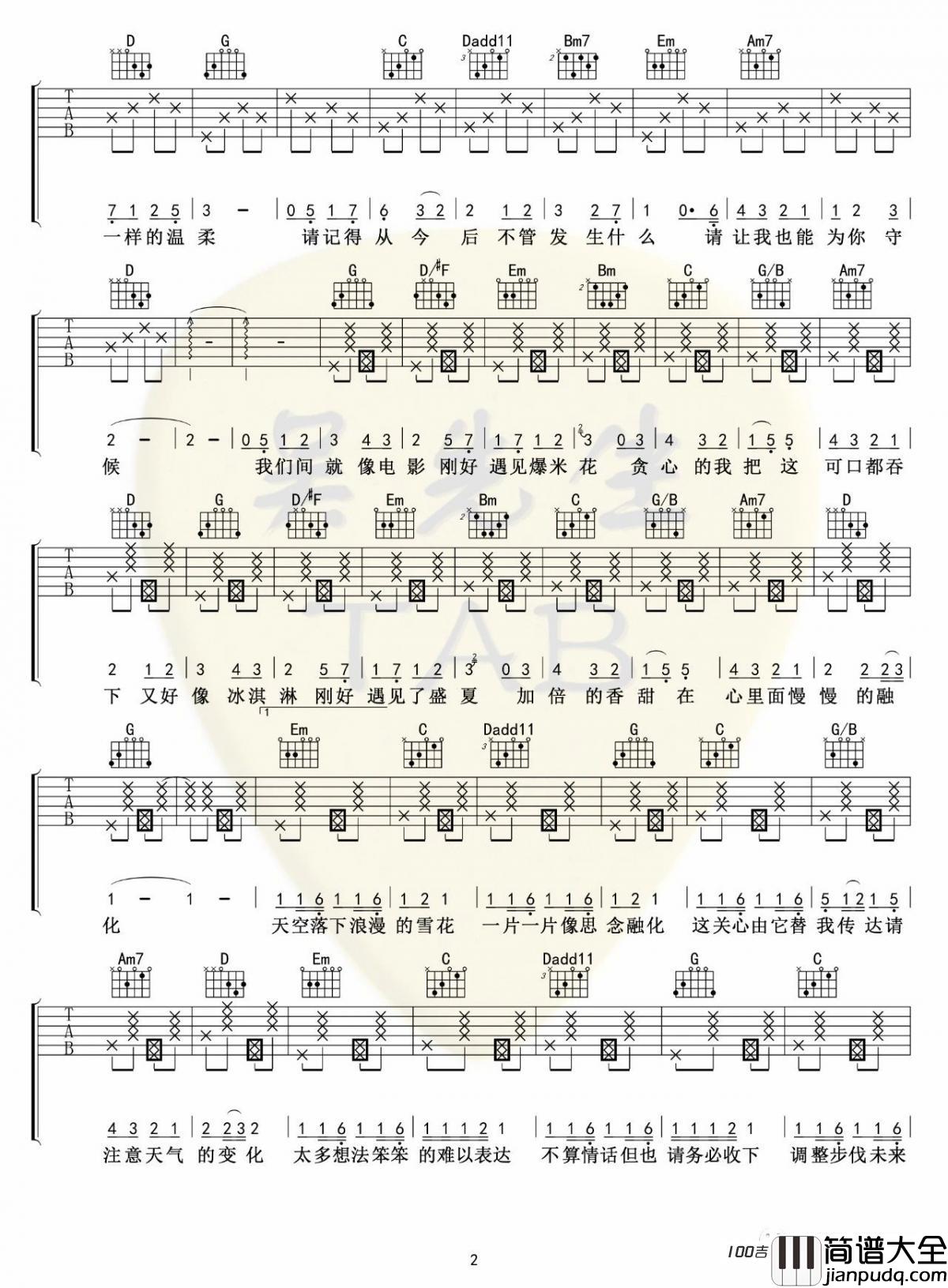 爆米花吉他谱_时代少年团_G调_吉他弹唱谱六线谱