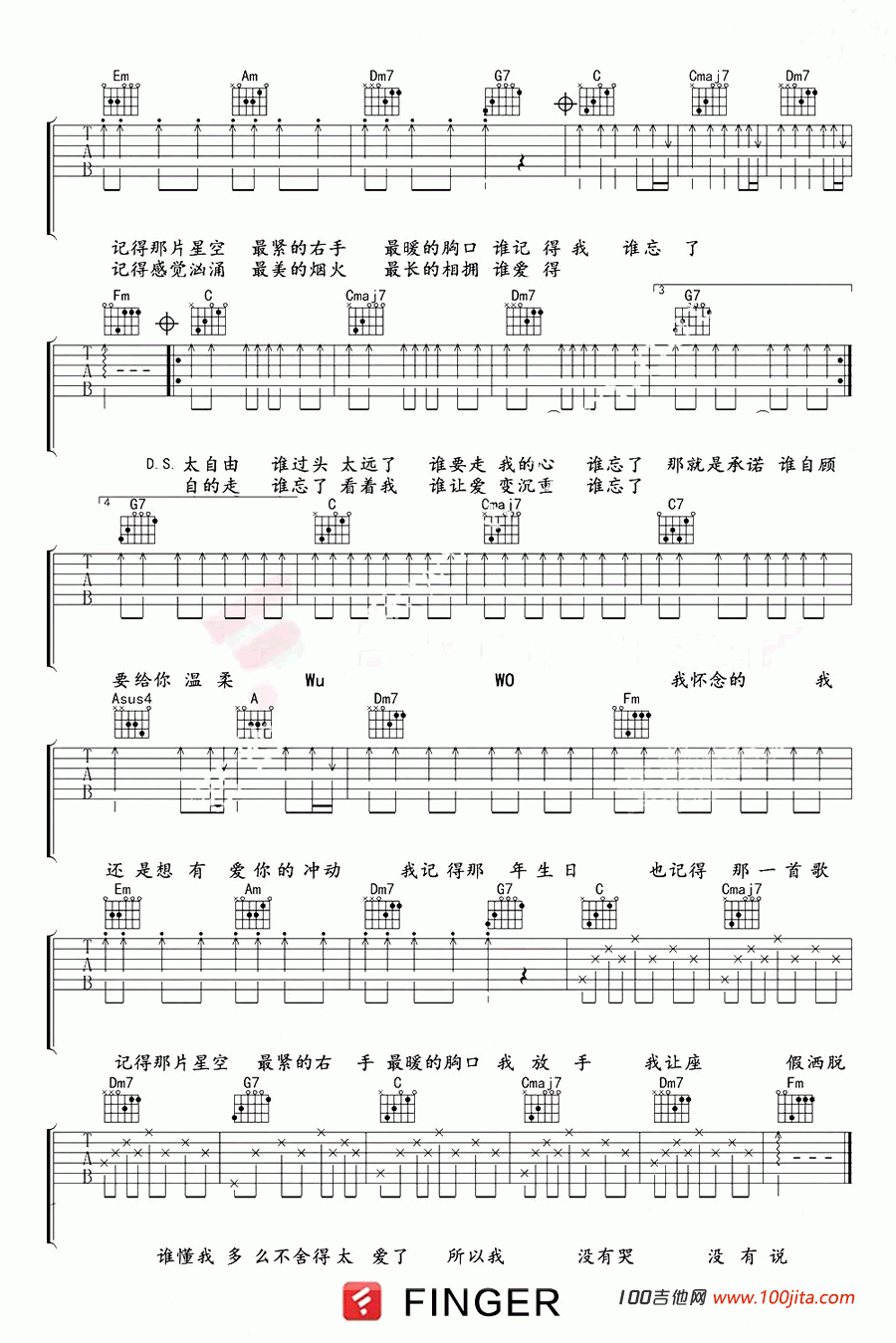 我怀念的吉他谱_孙燕姿_C调吉他弹唱谱六线谱