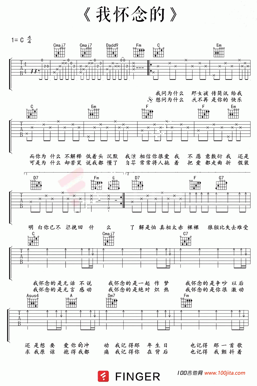 我怀念的吉他谱_孙燕姿_C调吉他弹唱谱六线谱