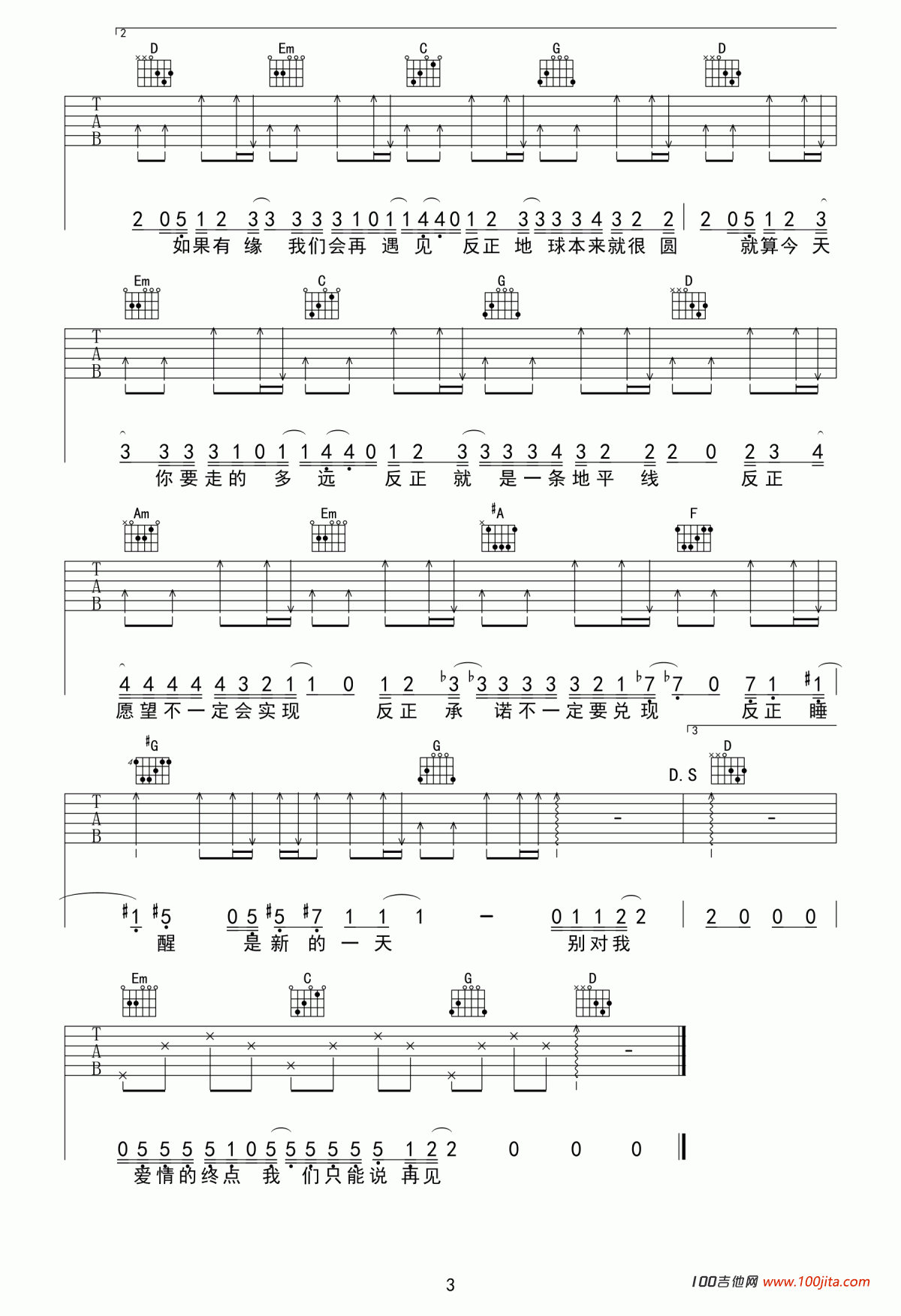 再见吉他谱_邓紫棋_G调吉他弹唱谱六线谱