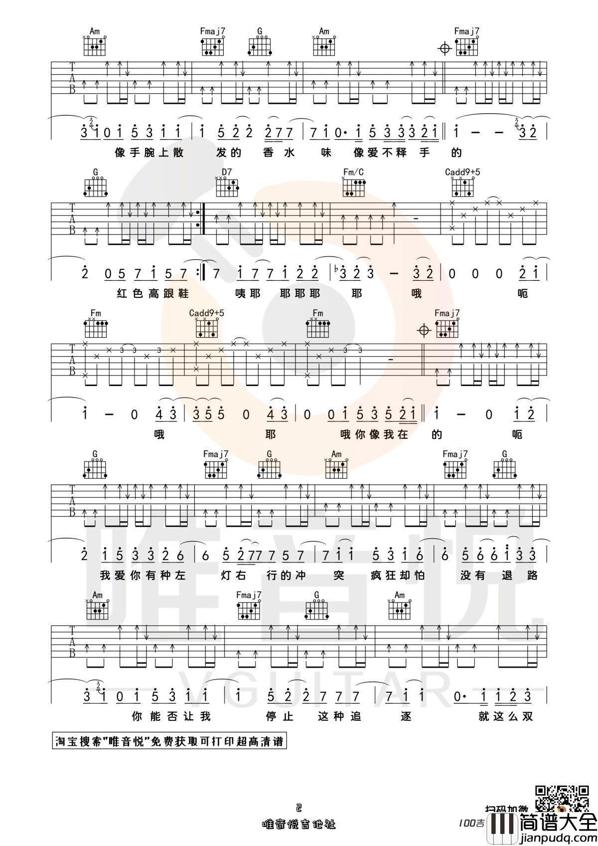 红色高跟鞋吉他谱_蔡健雅_C调吉他弹唱谱六线谱