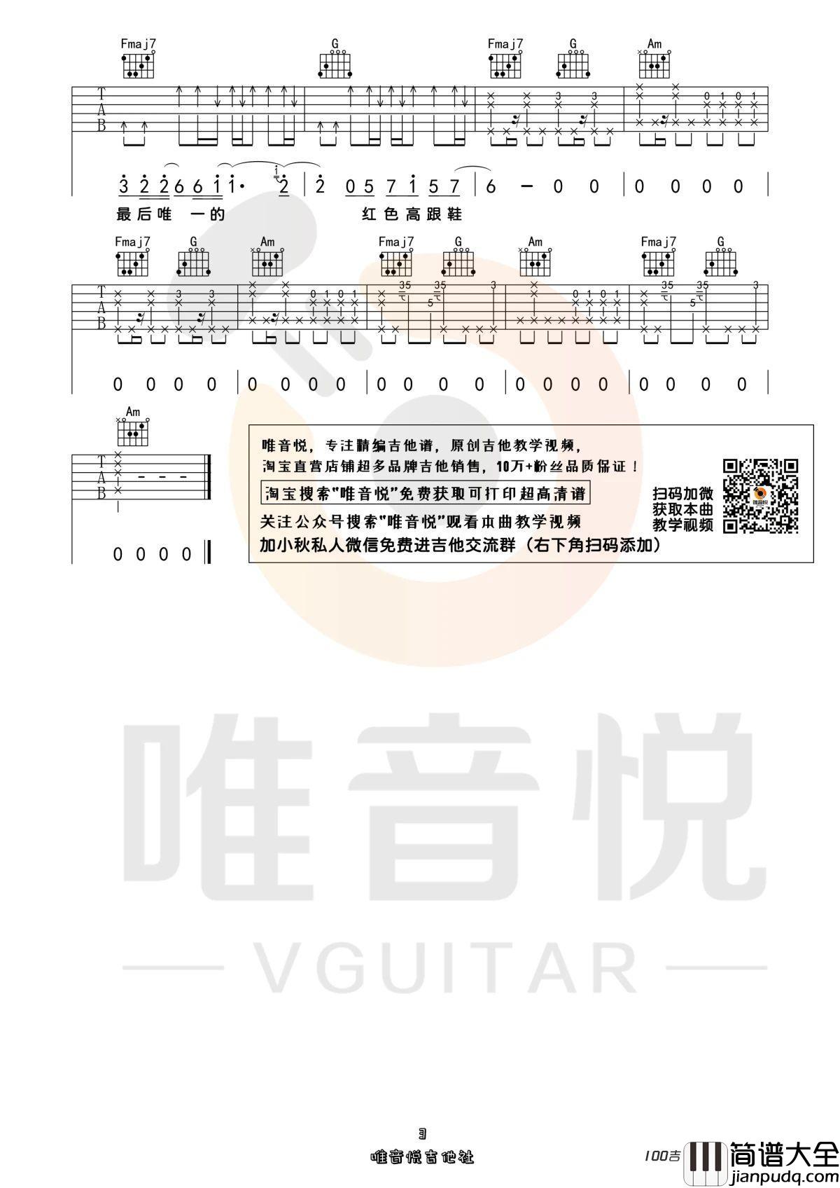 红色高跟鞋吉他谱_蔡健雅_C调吉他弹唱谱六线谱