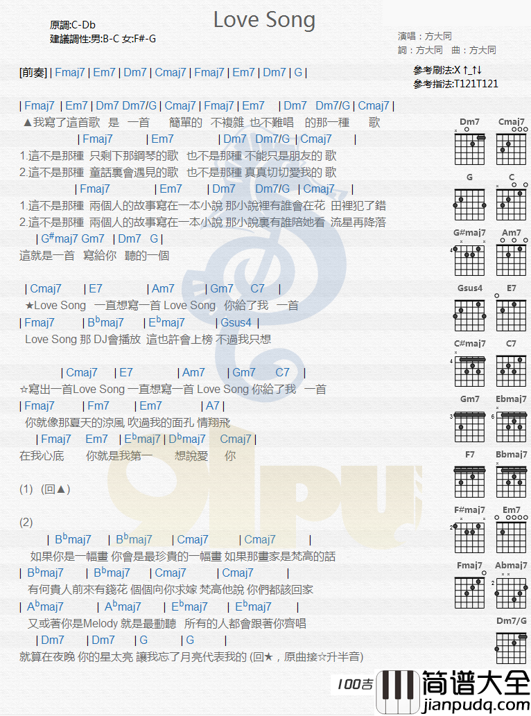 Love_Song吉他谱_方大同_吉他弹唱谱六线谱