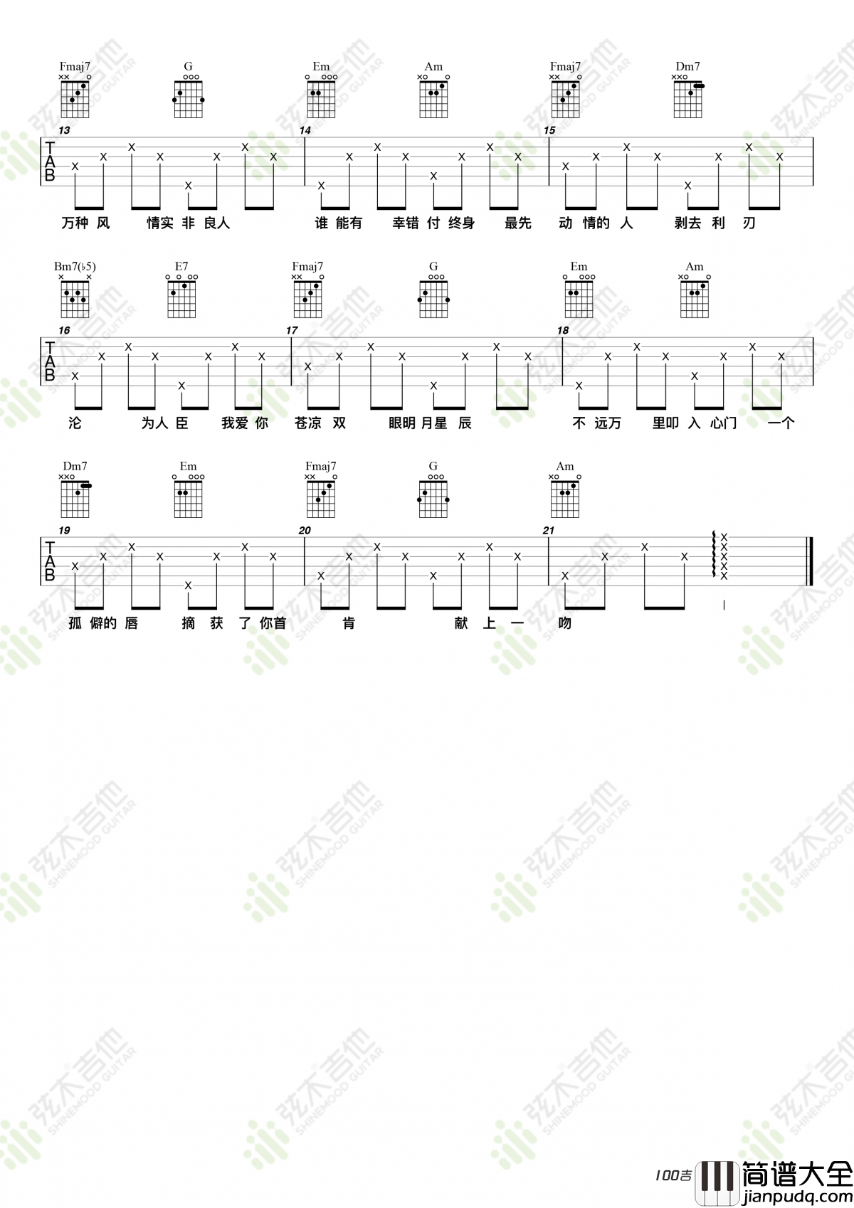 _笑_吉他谱_太一_C调吉他弹唱谱六线谱