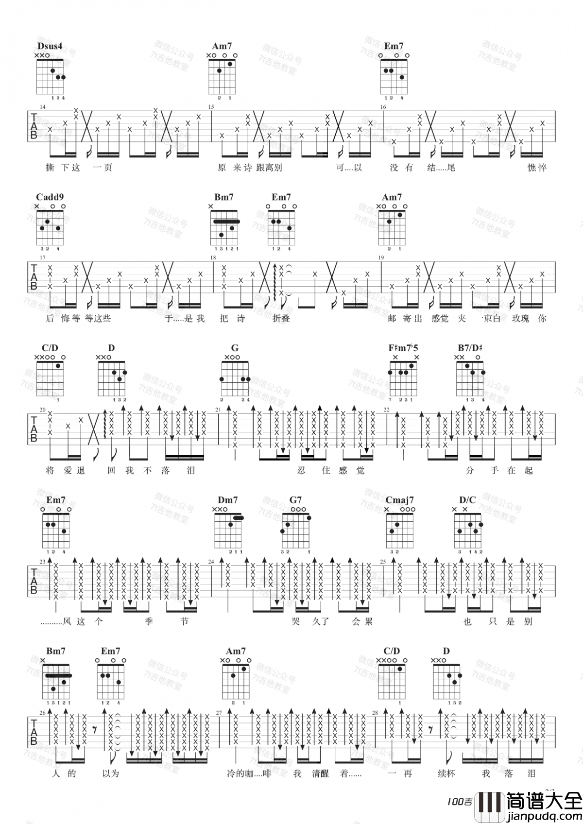 我落泪情绪零碎吉他谱_周杰伦_G调吉他弹唱谱六线谱（视频教学）