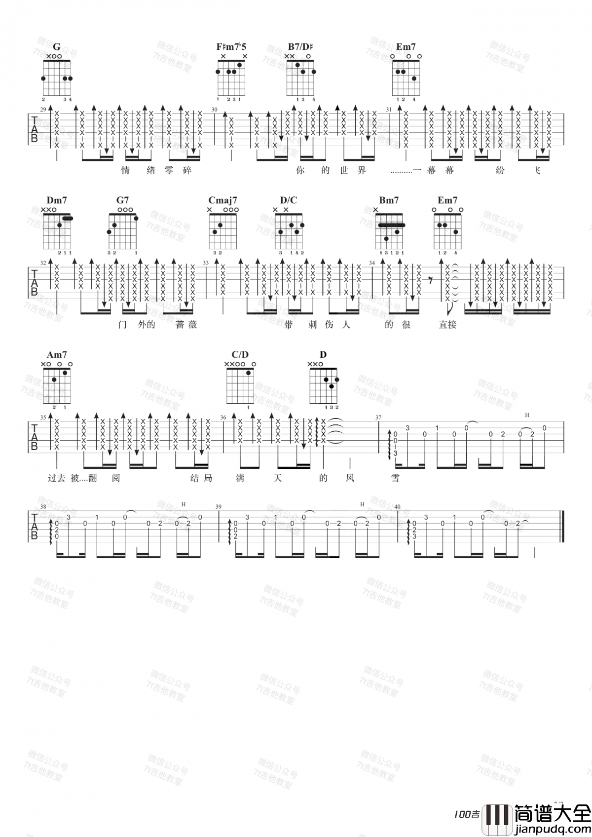我落泪情绪零碎吉他谱_周杰伦_G调吉他弹唱谱六线谱（视频教学）