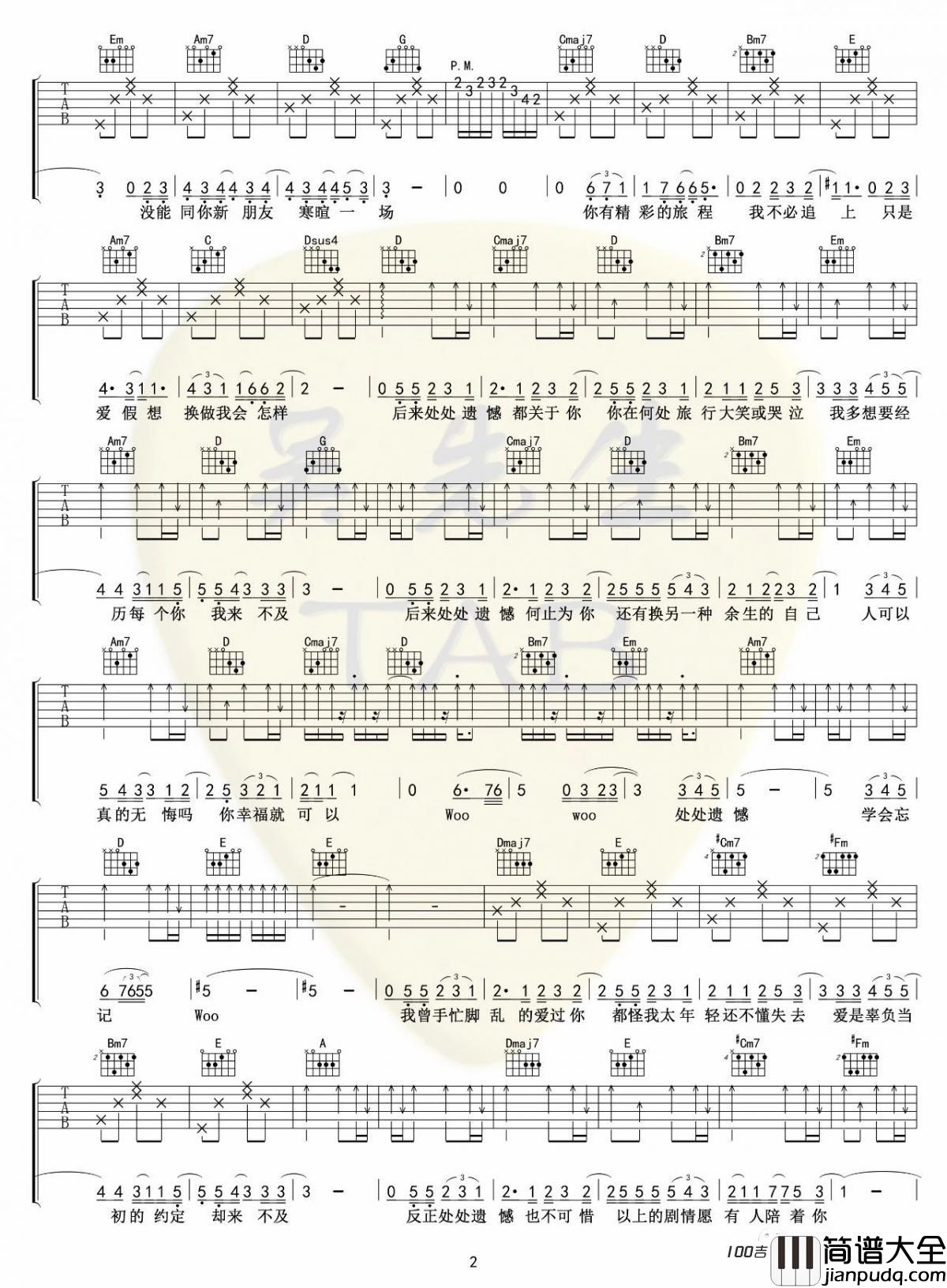 处处遗憾吉他谱_颜人中_G调吉他弹唱谱六线谱