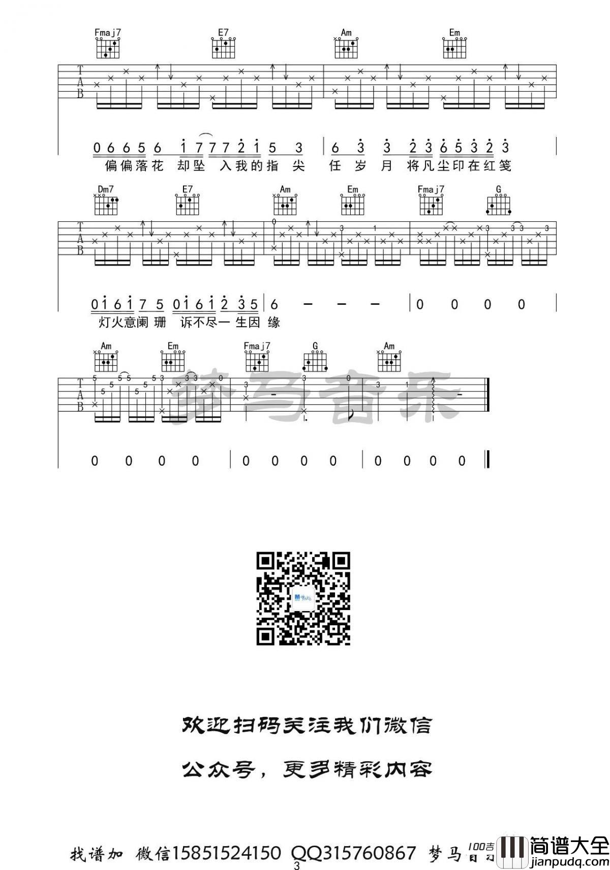 人间惊鸿客吉他谱_叶里_C调吉他弹唱谱六线谱[梦马音乐版]