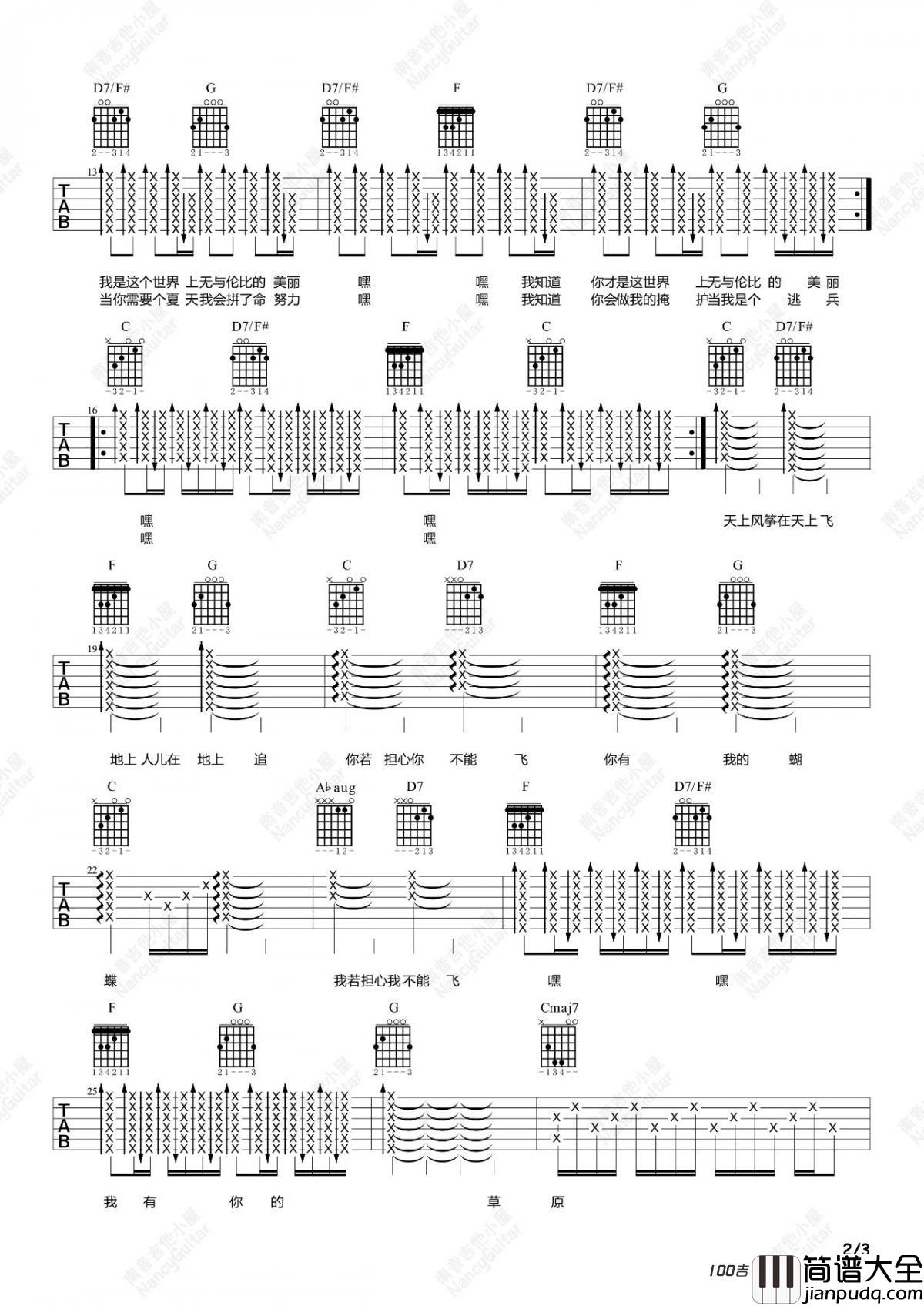 无与伦比的美丽吉他谱_苏打绿_C调吉他弹唱谱六线谱