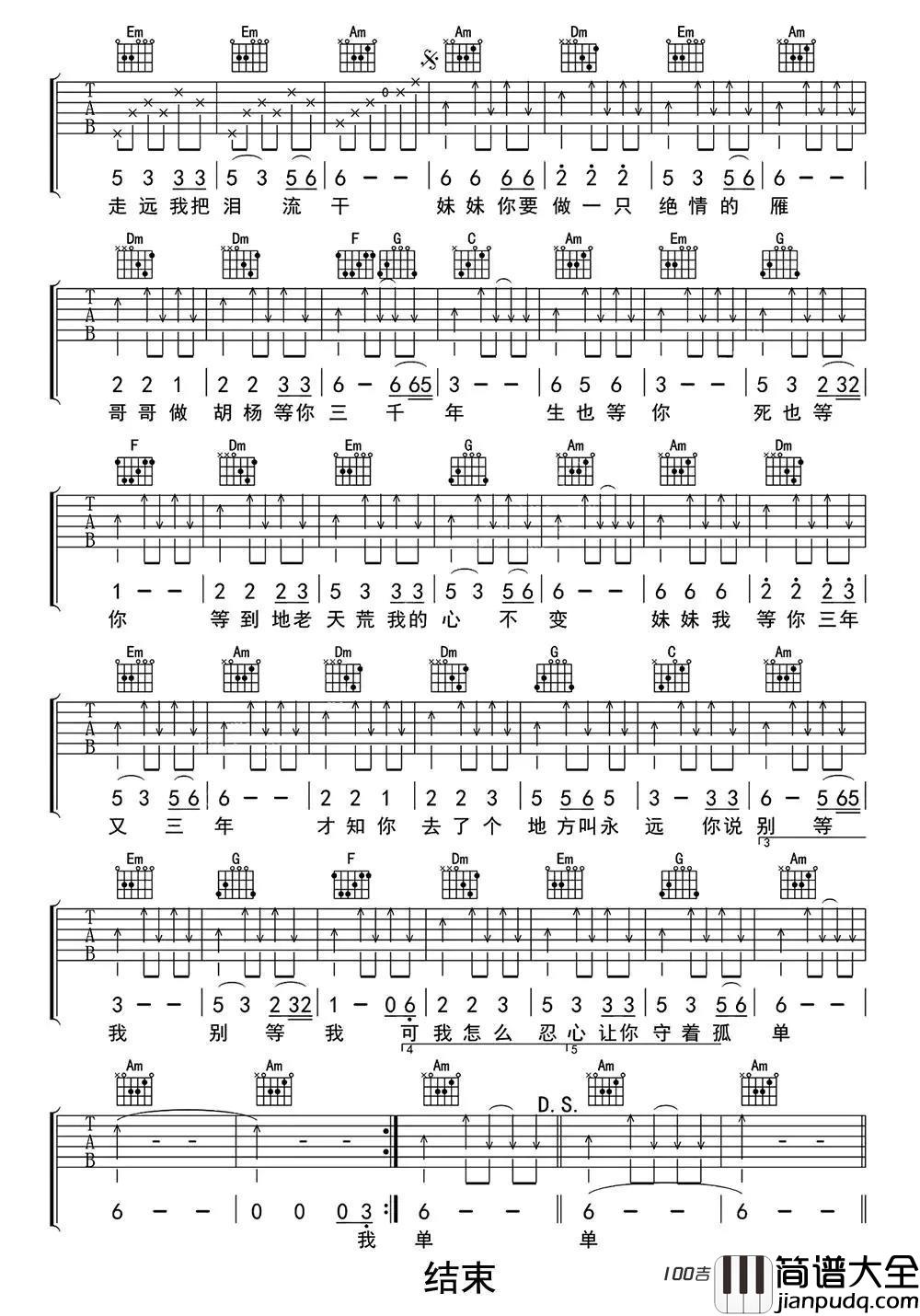 站着等你三千年吉他谱_C调_王琪吉他弹唱谱六线谱