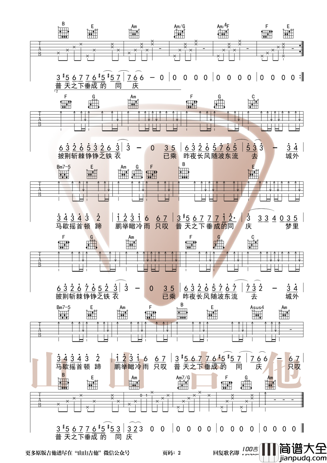 _昨夜书_吉他谱_许嵩_C调吉他弹唱谱六线谱
