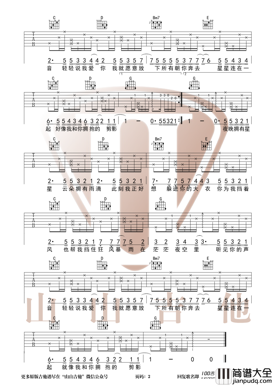 星空剪影吉他谱_蓝心羽_G调吉他弹唱谱六线谱