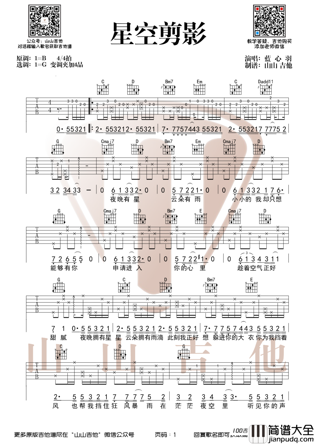 星空剪影吉他谱_蓝心羽_G调吉他弹唱谱六线谱