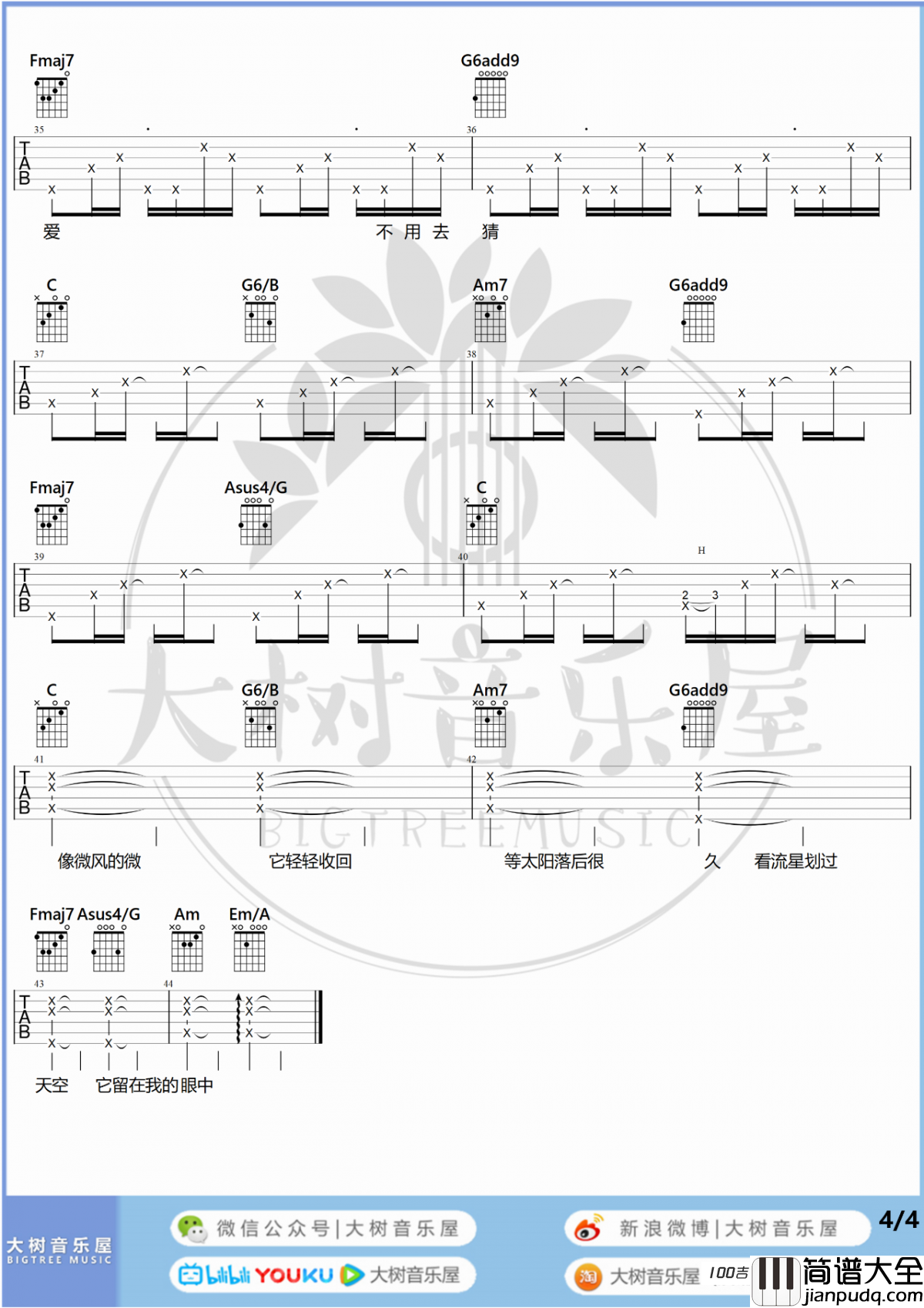 输入法打可爱按第五吉他谱_C调吉他弹唱谱六线谱_创造营2021
