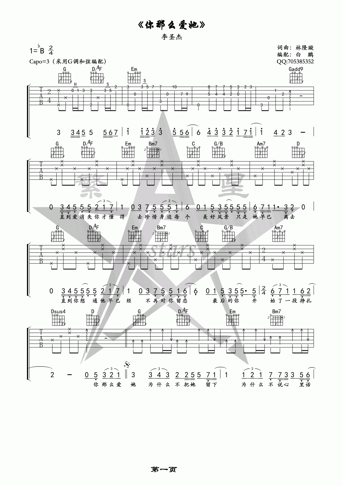 你那么爱她_吉他谱_G调_李圣杰