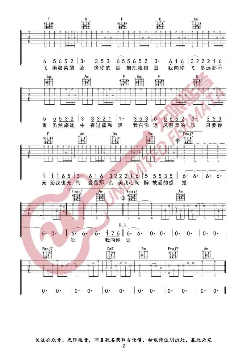 雨蝶吉他谱预览图