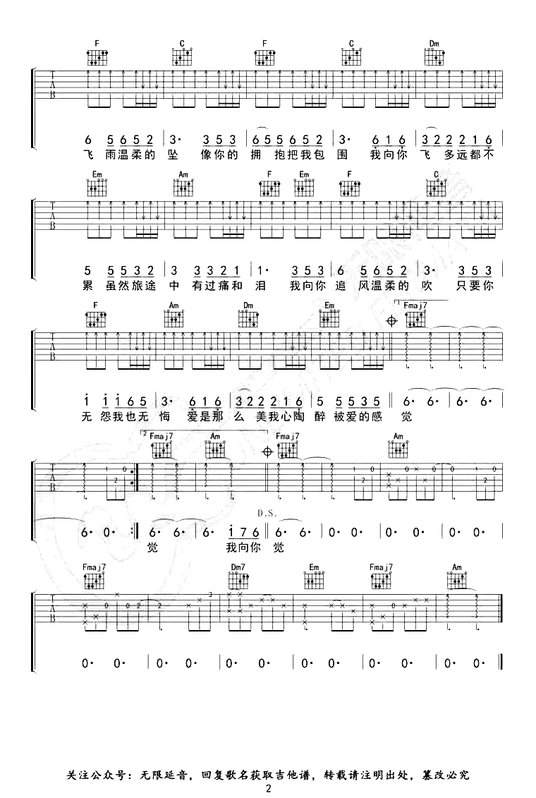 雨蝶吉他谱_李翊君_C调带前奏_弹唱六线谱