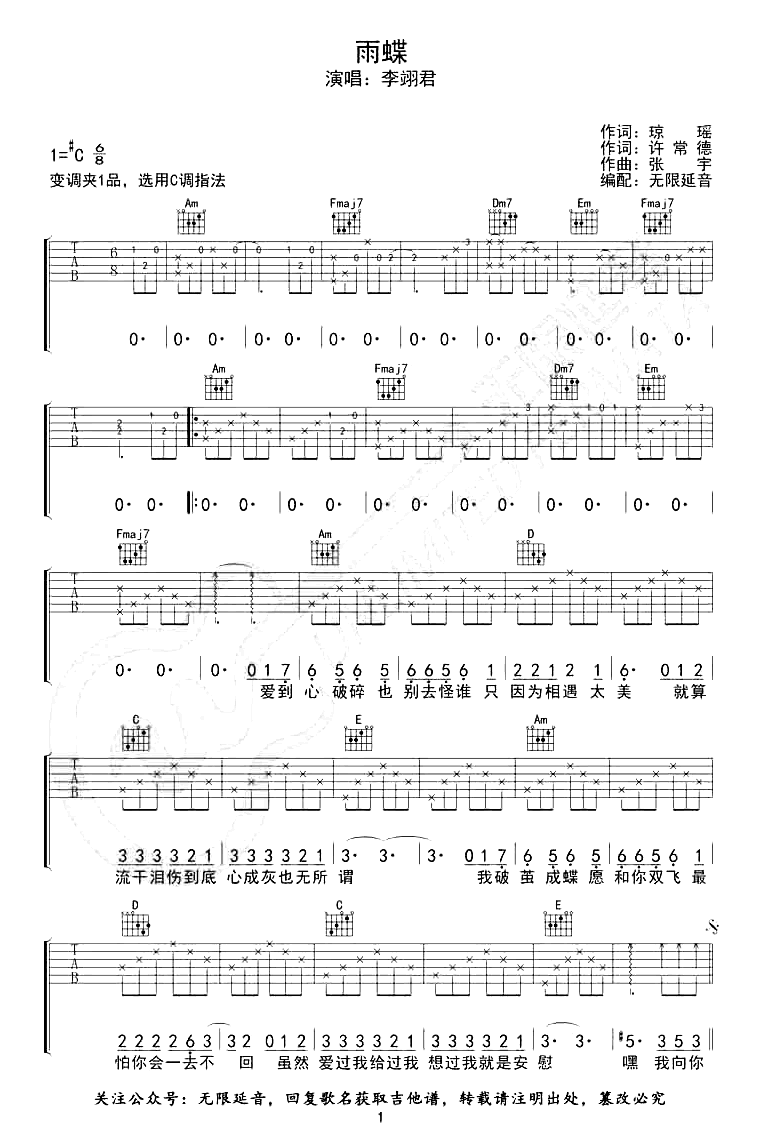 雨蝶吉他谱_李翊君_C调带前奏_弹唱六线谱