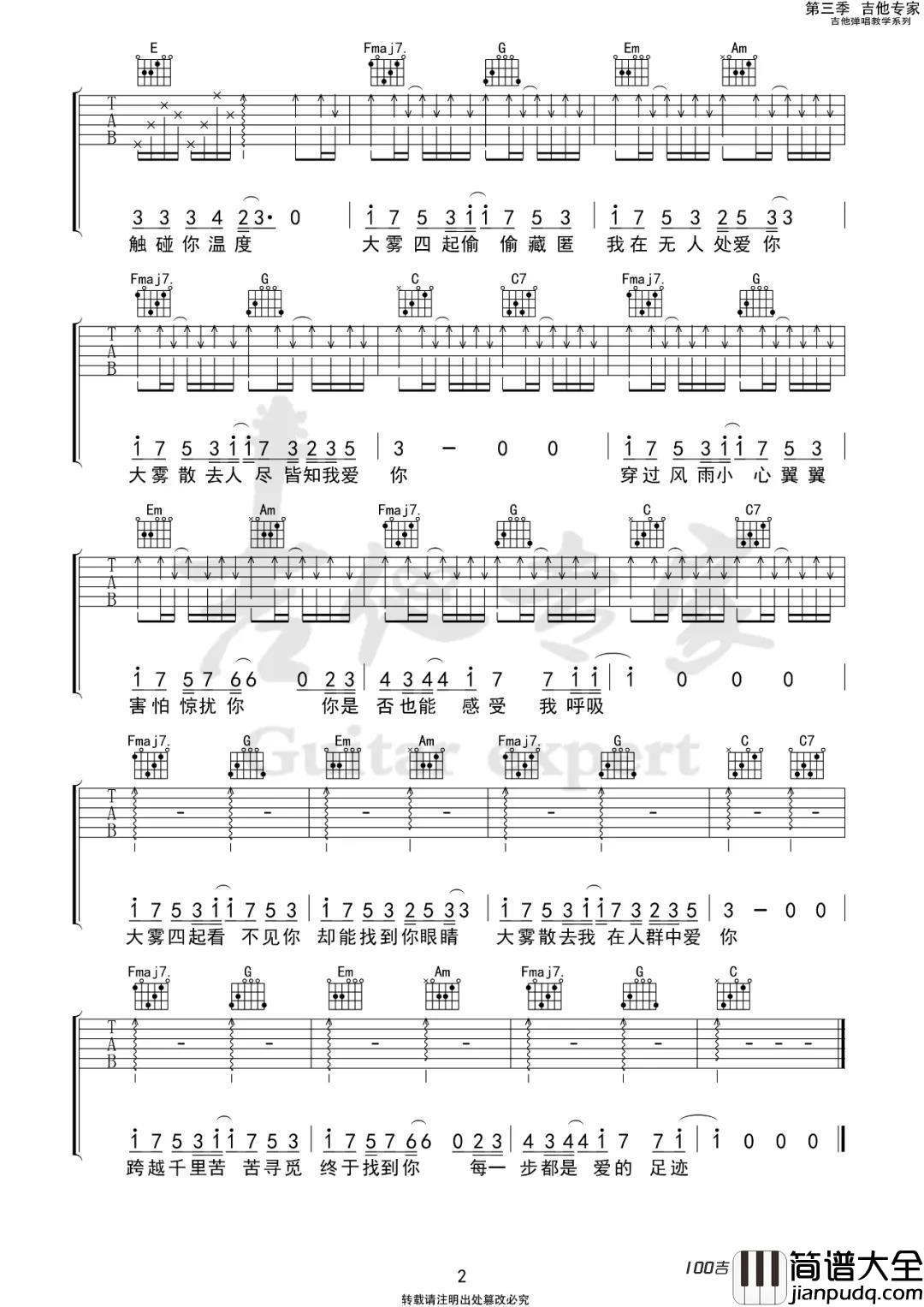 大雾吉他谱_未知音素/张一乔_C调指法吉他弹唱谱