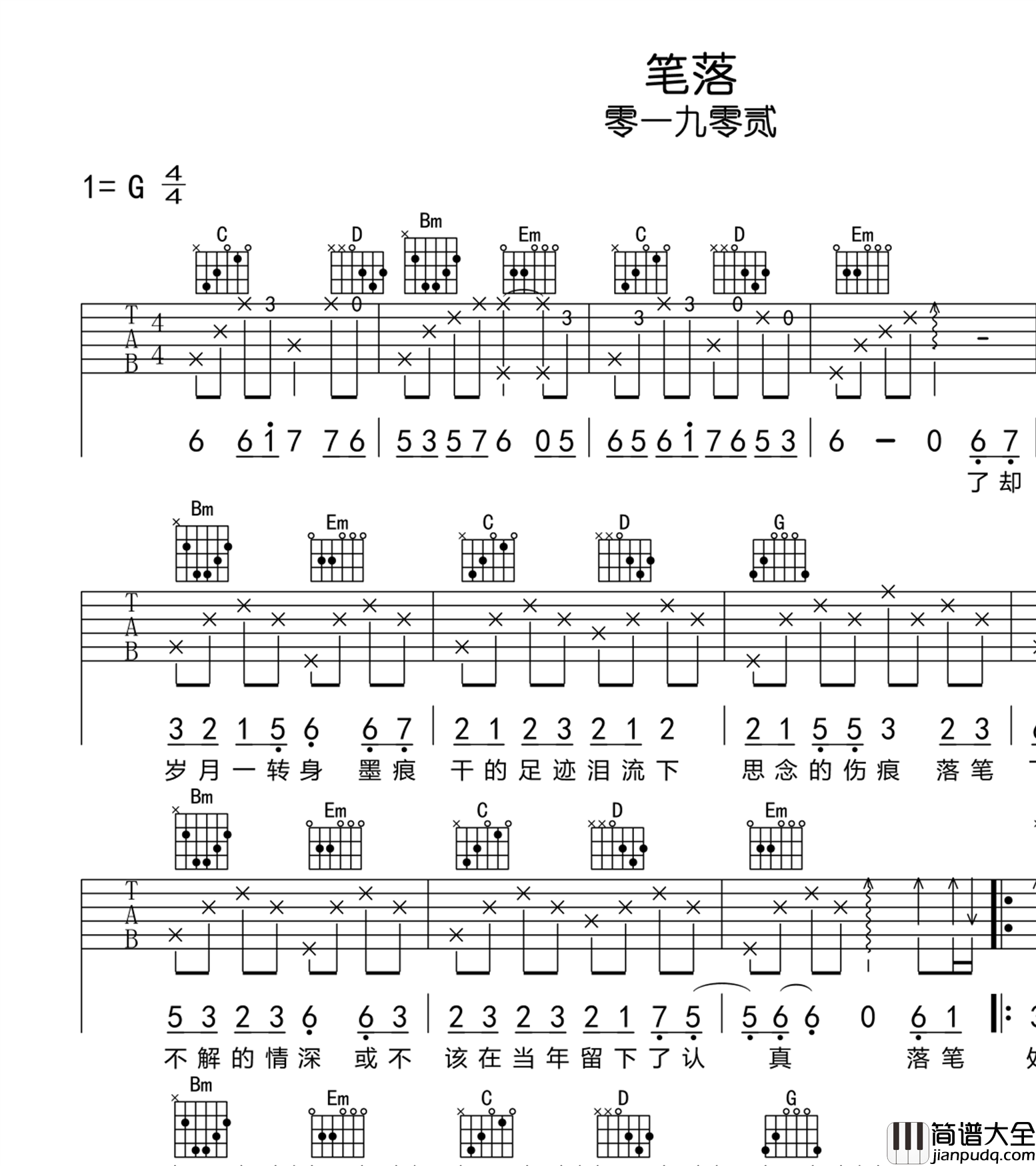 笔落吉他谱_零一九零贰_G调_弹唱六线谱