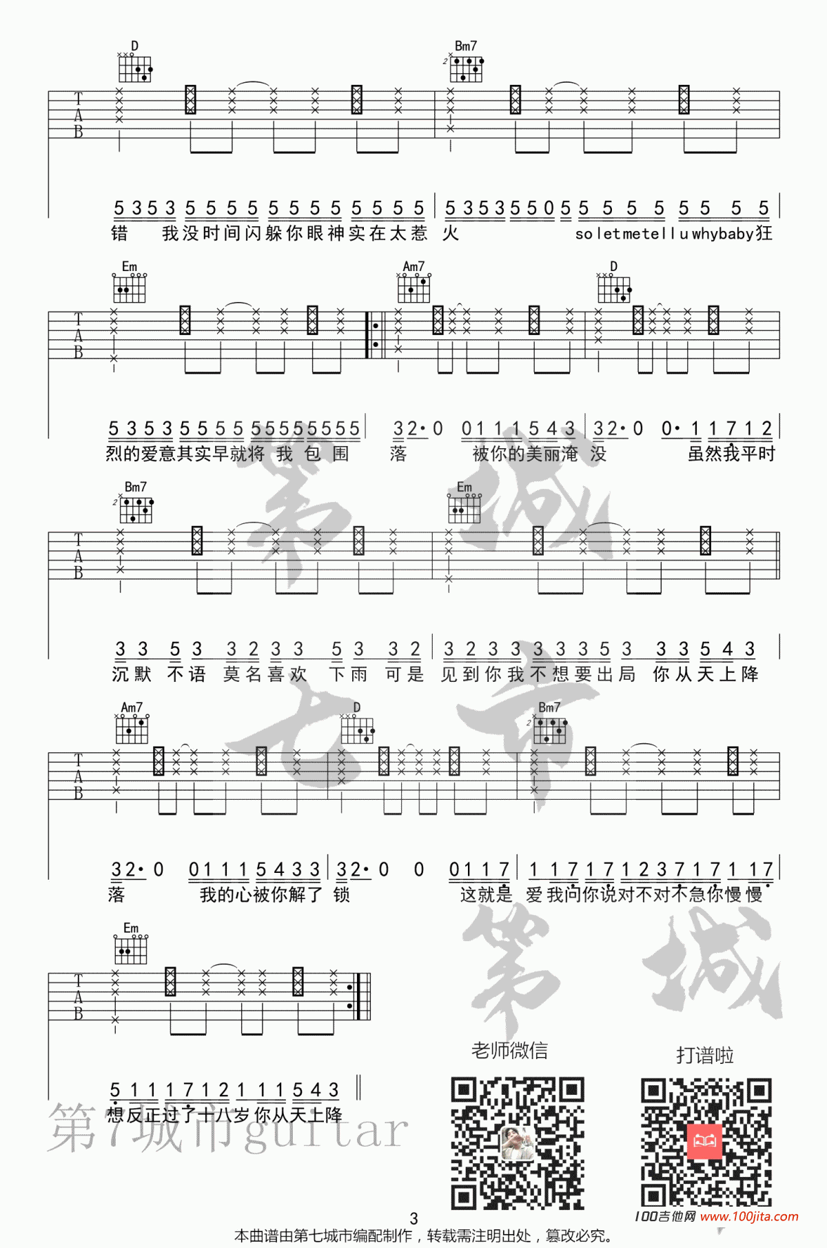 完美降落吉他谱_胡期皓/叶琼琳_G调吉他弹唱谱伴奏谱