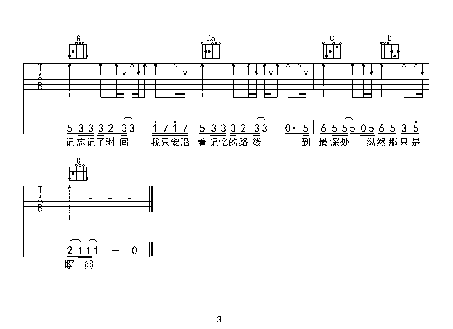 忘记时间吉他谱_胡歌_G调指法_弹唱六线谱