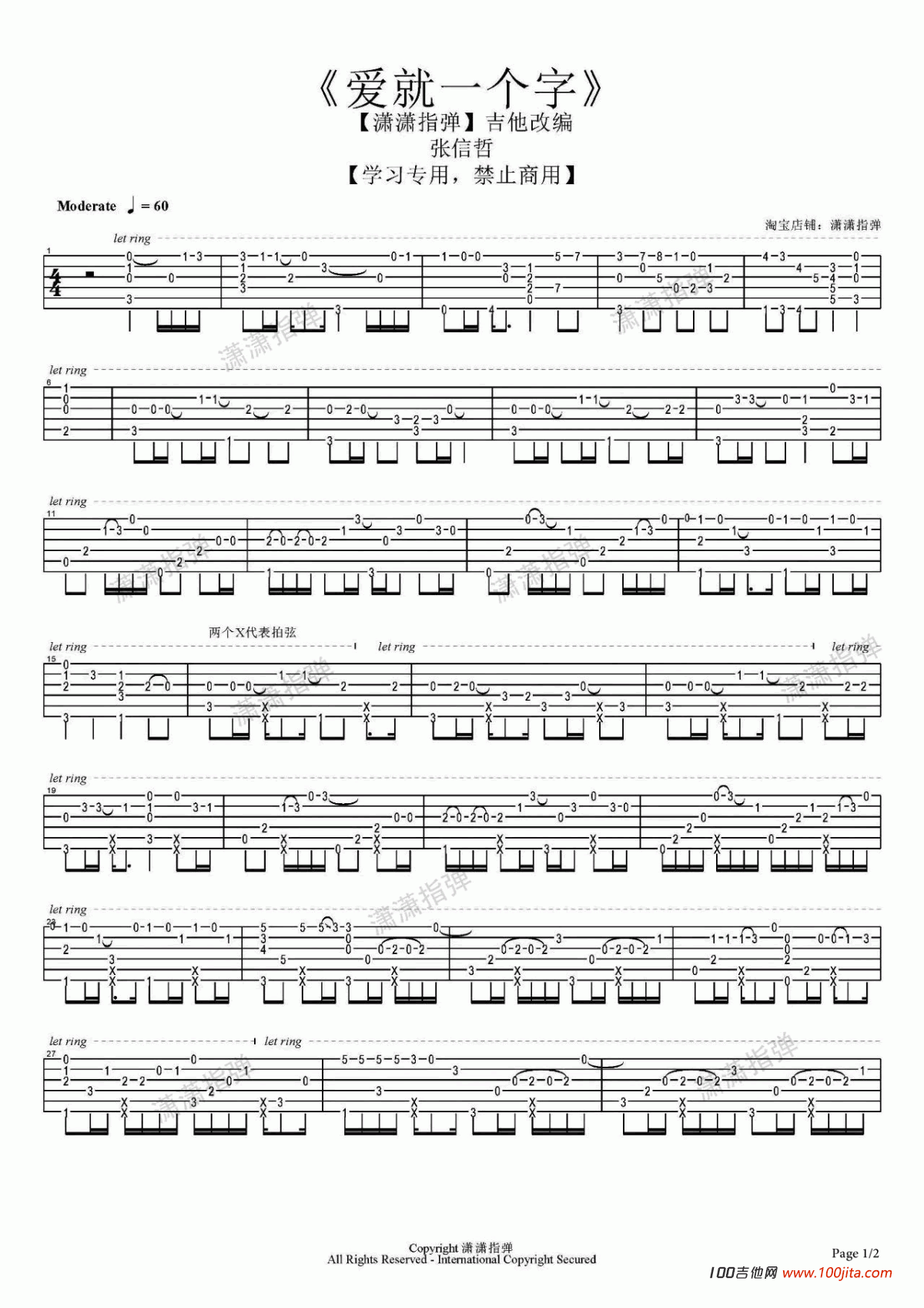 爱就一个字指弹谱_张信哲_吉他solo谱独奏谱