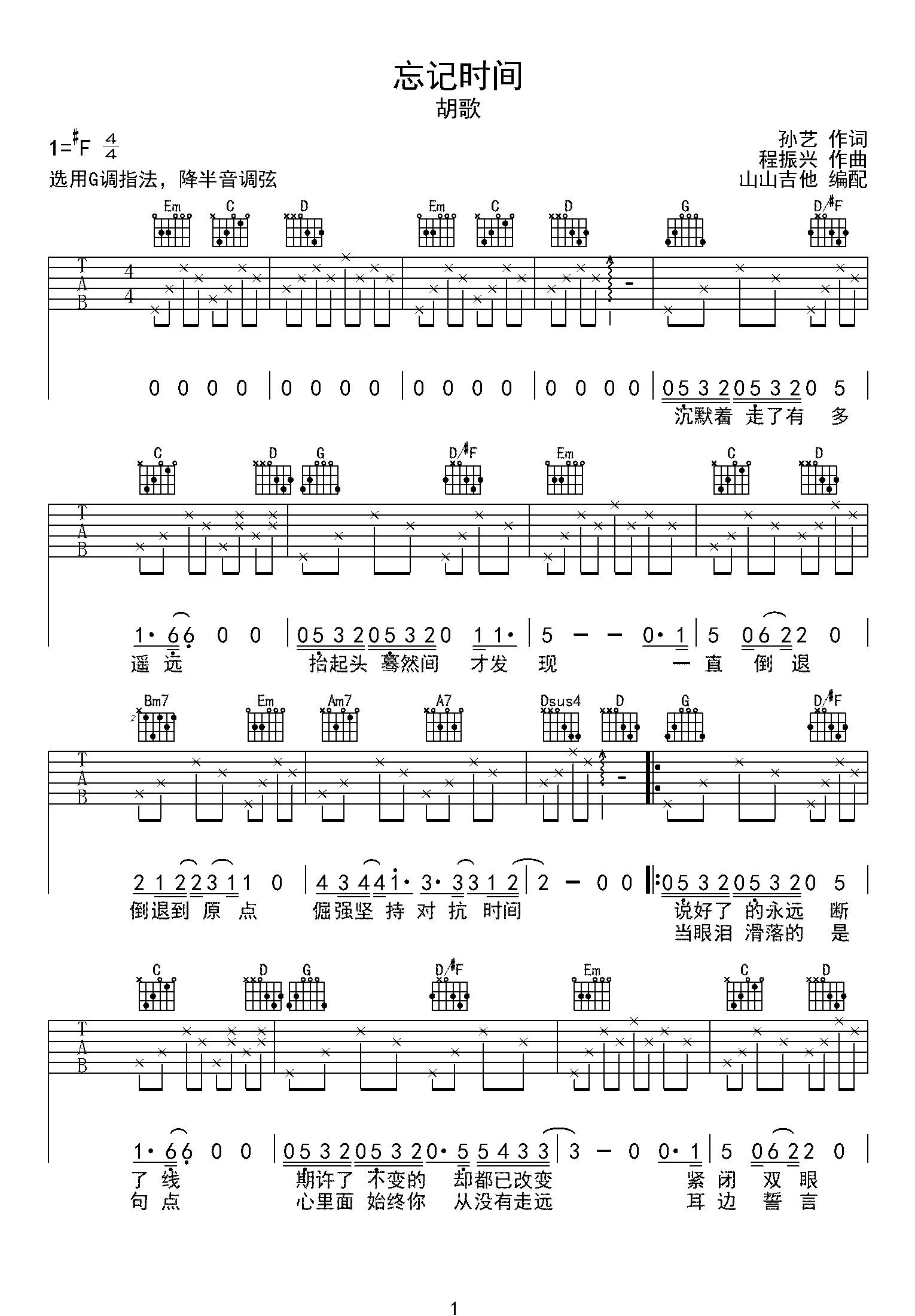 忘记时间吉他谱_胡歌_G调指法_弹唱六线谱